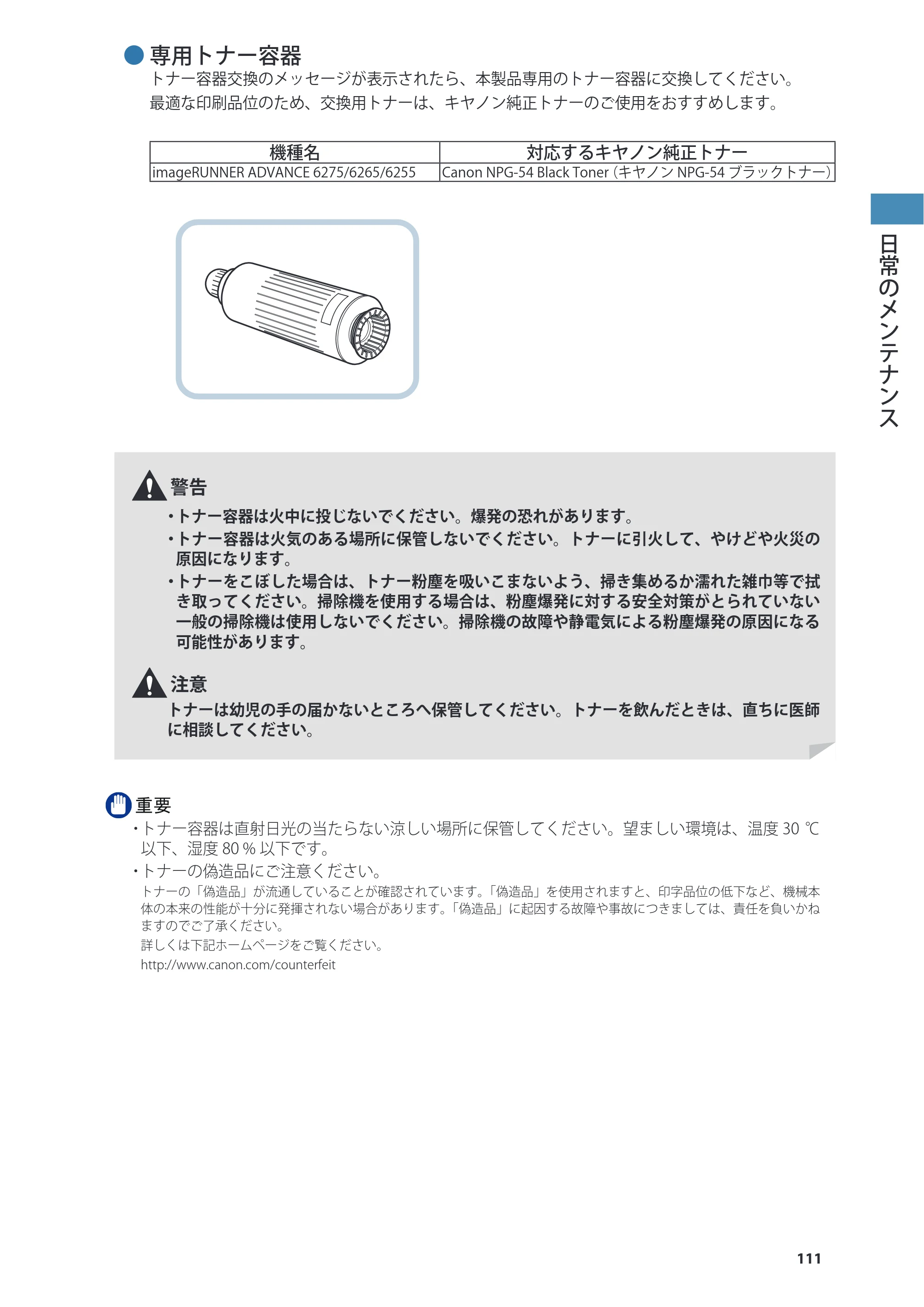 キヤノン imageRUNNER ADVANCE 6275/6265/6265-R/6255 基本操作ガイド 2017年7月12日更新（PDF：42.8MB） — 原本ページ — 111ページ