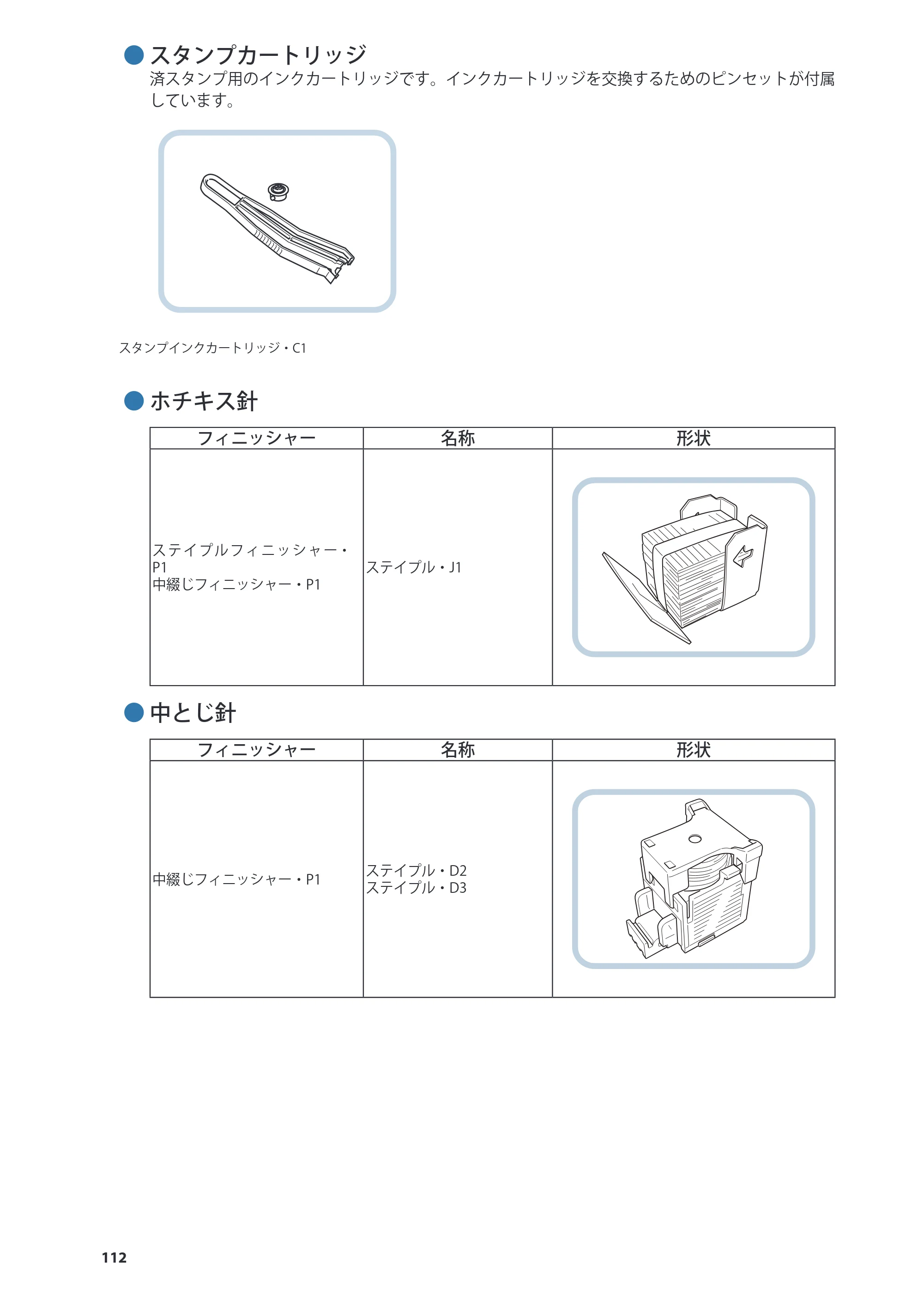 キヤノン imageRUNNER ADVANCE 6275/6265/6265-R/6255 基本操作ガイド 2017年7月12日更新（PDF：42.8MB） — 原本ページ — 112ページ