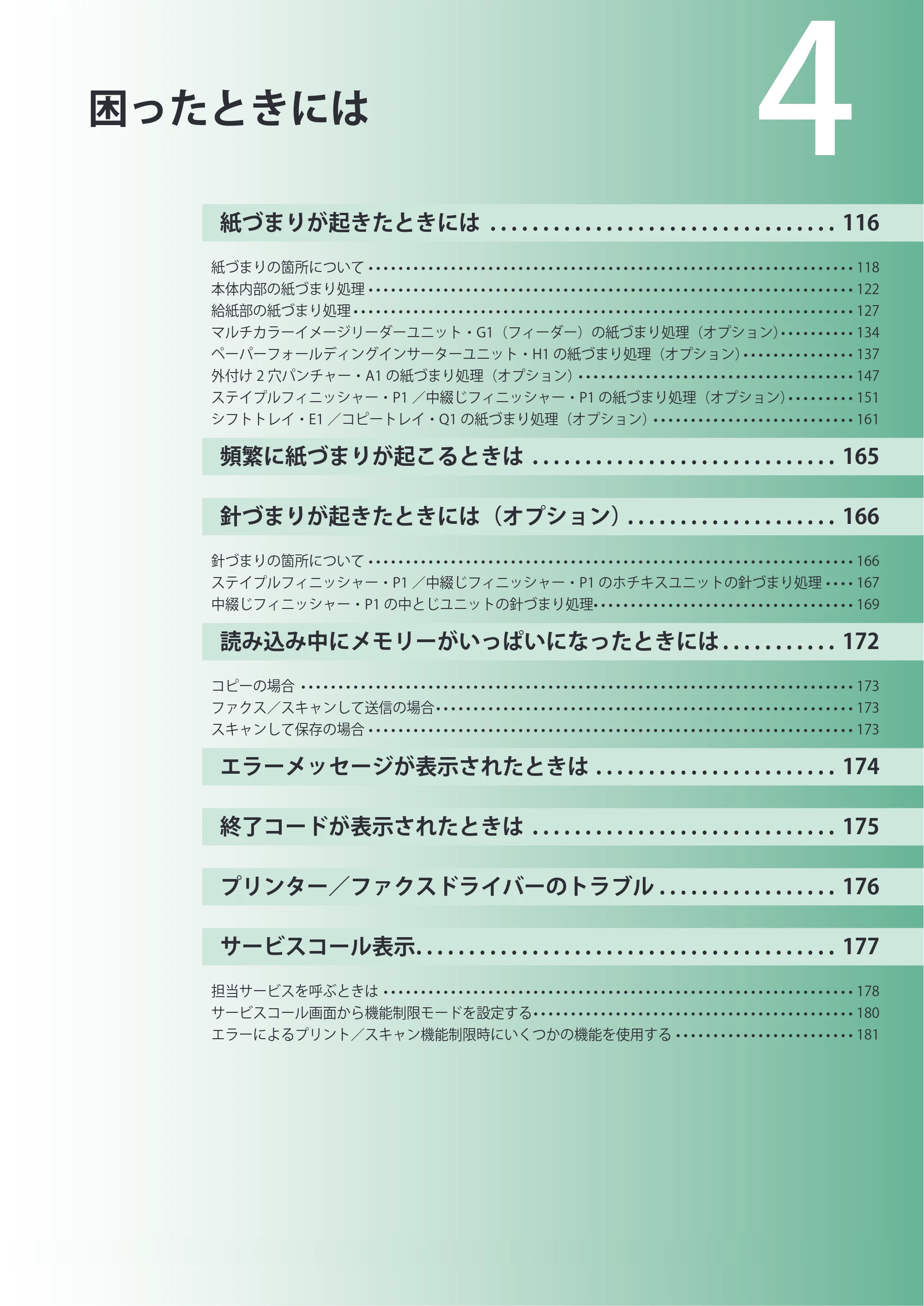 キヤノン imageRUNNER ADVANCE 6275/6265/6265-R/6255 基本操作ガイド 2017年7月12日更新（PDF：42.8MB） — 原本ページ — 115ページ