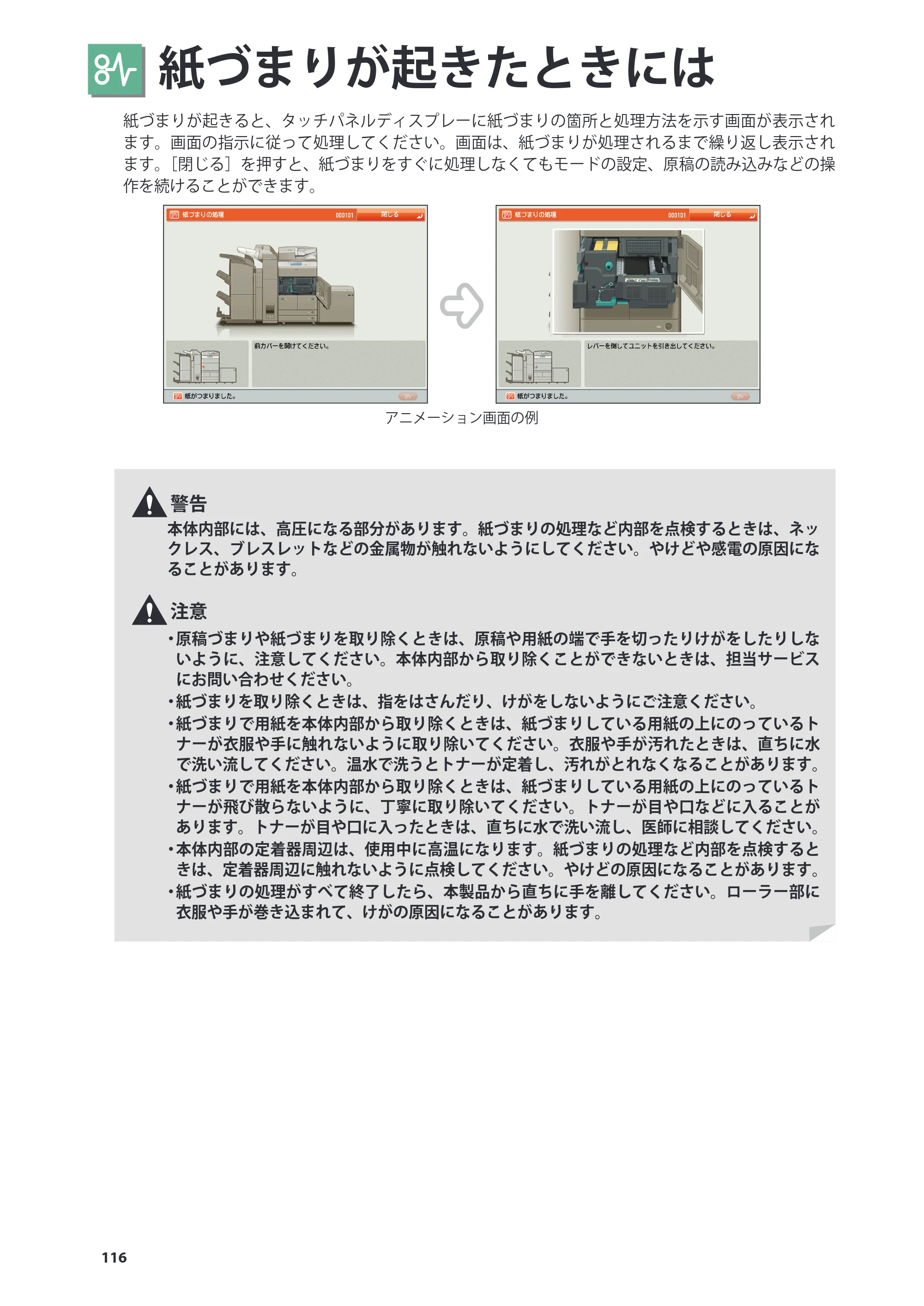 キヤノン imageRUNNER ADVANCE 6275/6265/6265-R/6255 基本操作ガイド 2017年7月12日更新（PDF：42.8MB） — 原本ページ — 116ページ