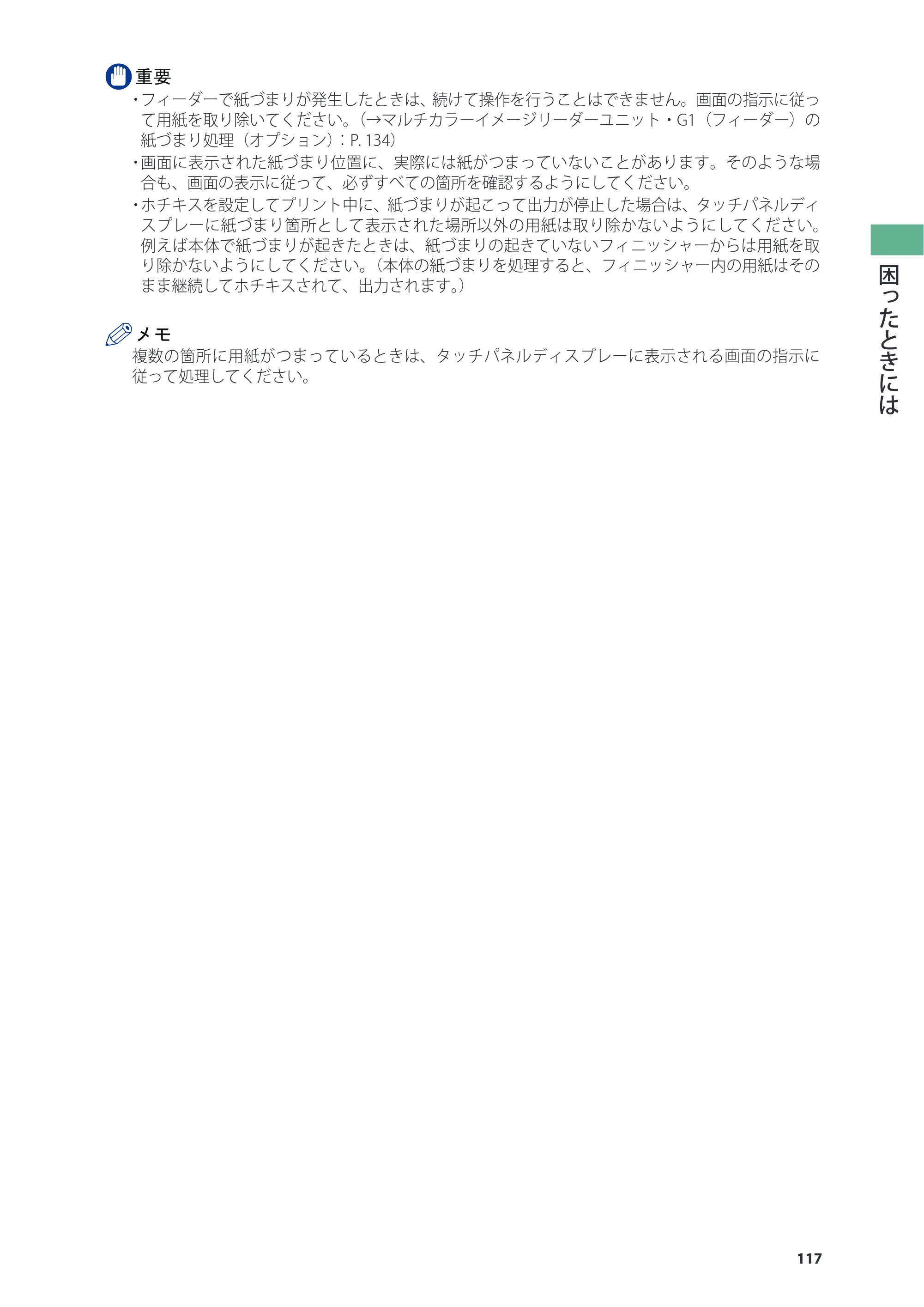 キヤノン imageRUNNER ADVANCE 6275/6265/6265-R/6255 基本操作ガイド 2017年7月12日更新（PDF：42.8MB） — 原本ページ — 117ページ