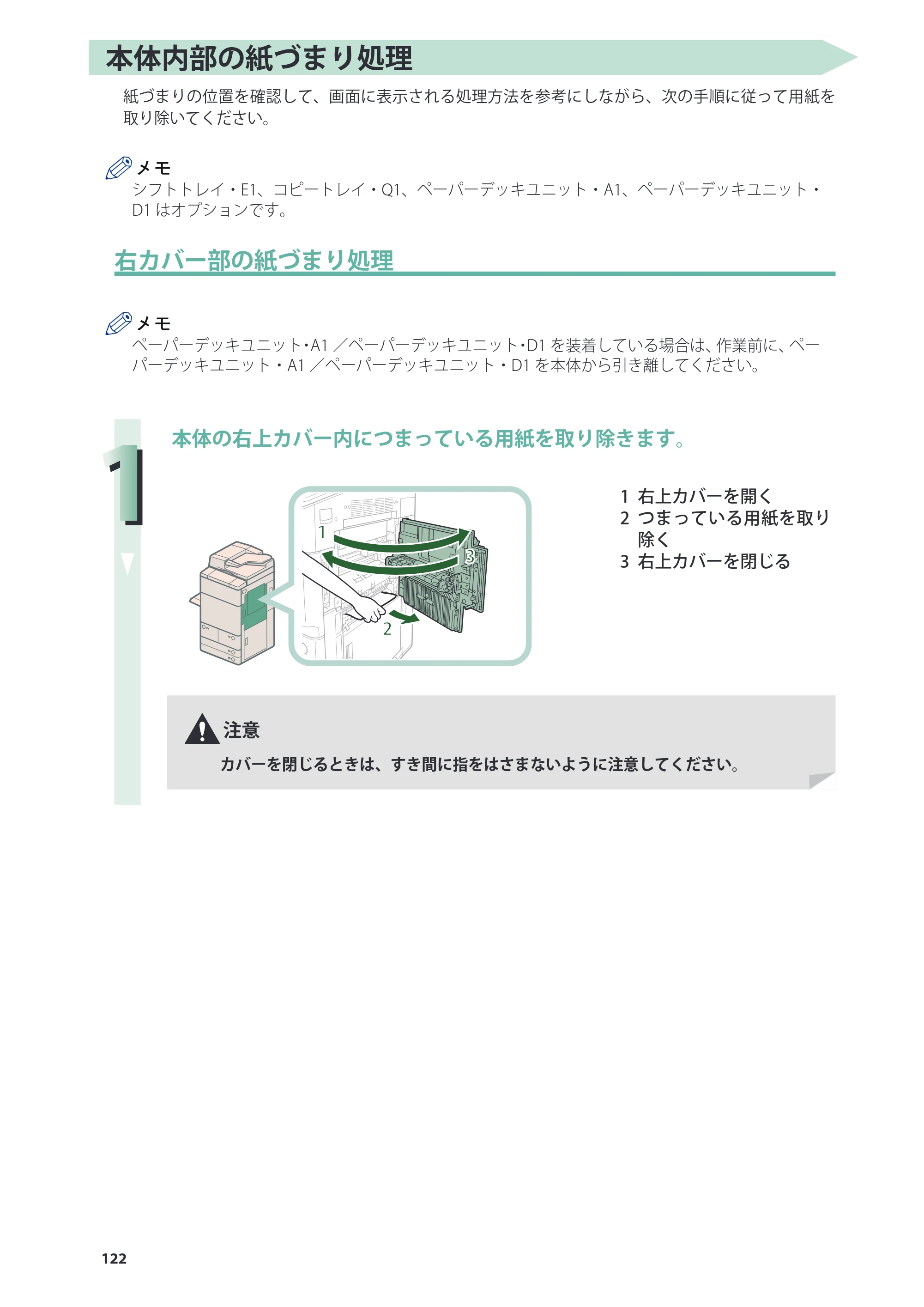 キヤノン imageRUNNER ADVANCE 6275/6265/6265-R/6255 基本操作ガイド 2017年7月12日更新（PDF：42.8MB） — 原本ページ — 122ページ
