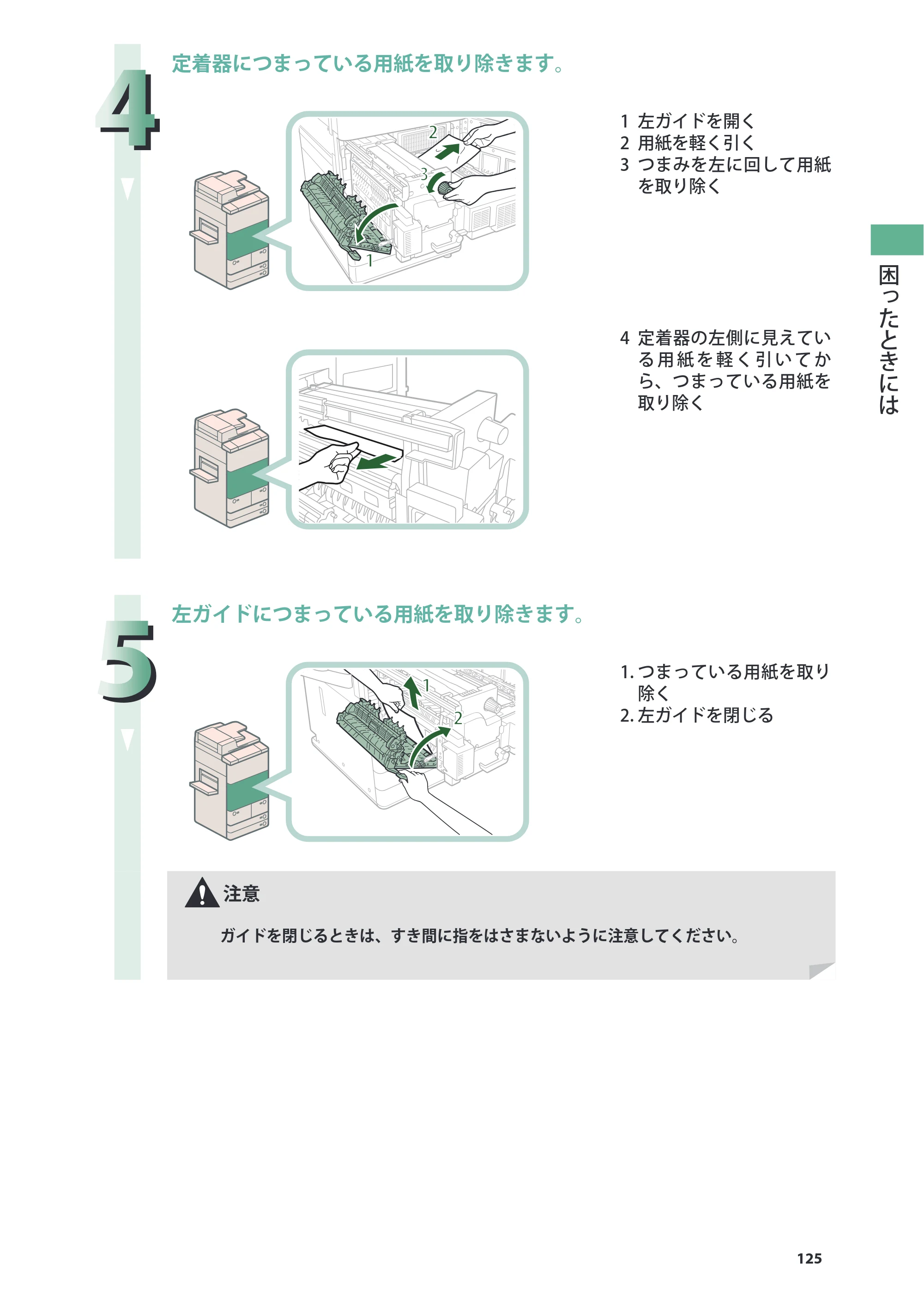キヤノン imageRUNNER ADVANCE 6275/6265/6265-R/6255 基本操作ガイド 2017年7月12日更新（PDF：42.8MB） — 原本ページ — 125ページ