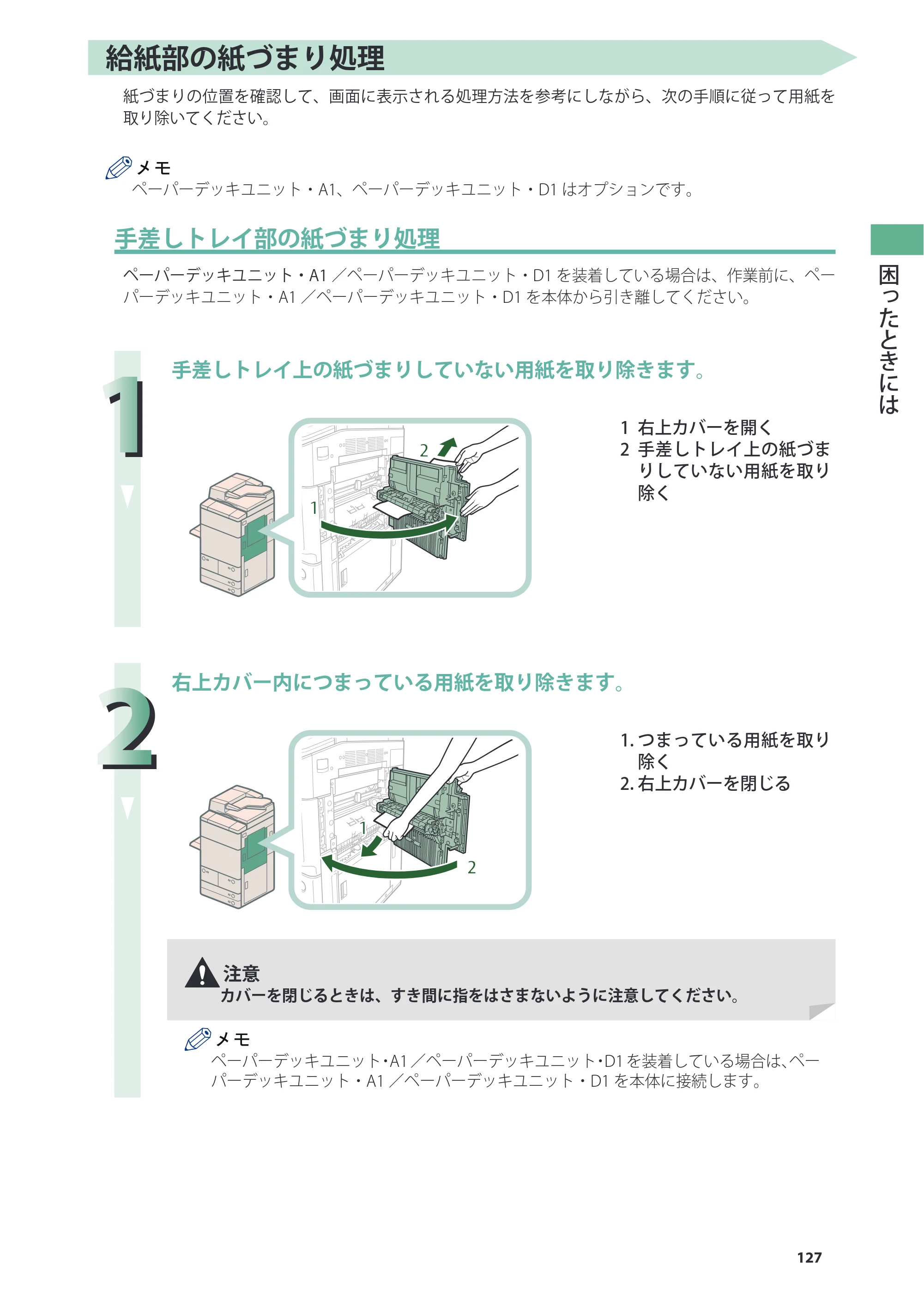 キヤノン imageRUNNER ADVANCE 6275/6265/6265-R/6255 基本操作ガイド 2017年7月12日更新（PDF：42.8MB） — 原本ページ — 127ページ