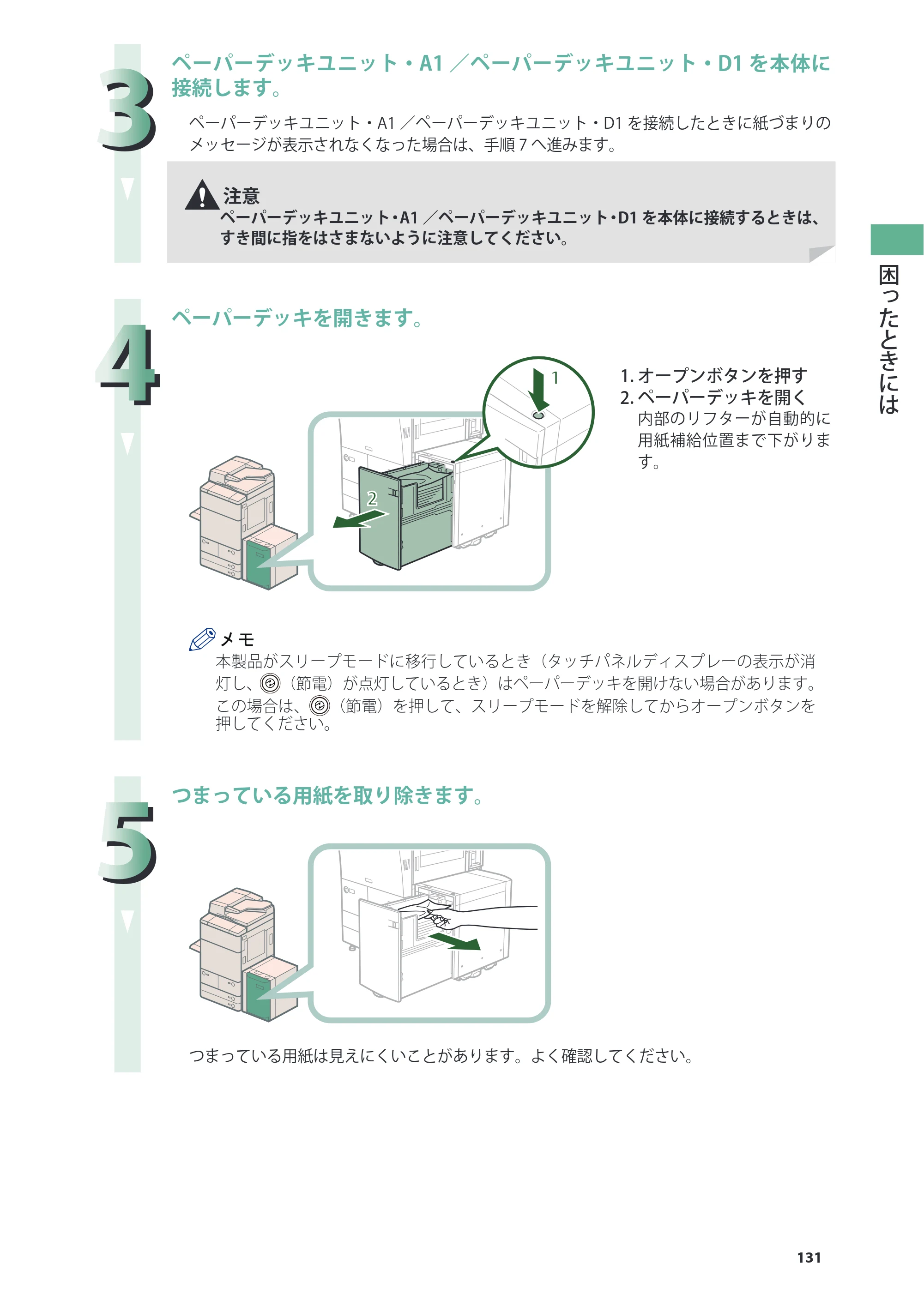 キヤノン imageRUNNER ADVANCE 6275/6265/6265-R/6255 基本操作ガイド 2017年7月12日更新（PDF：42.8MB） — 原本ページ — 131ページ