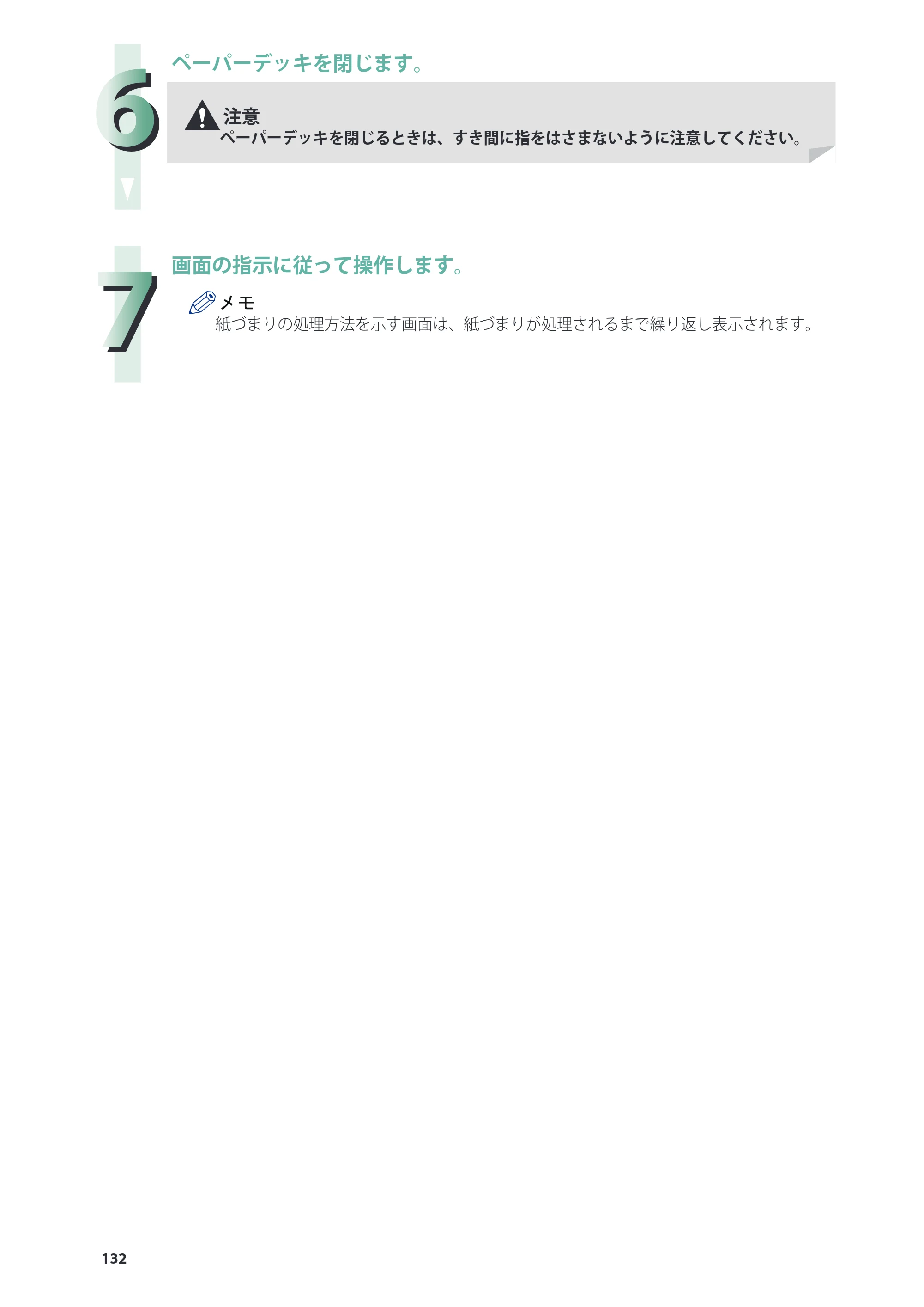キヤノン imageRUNNER ADVANCE 6275/6265/6265-R/6255 基本操作ガイド 2017年7月12日更新（PDF：42.8MB） — 原本ページ — 132ページ