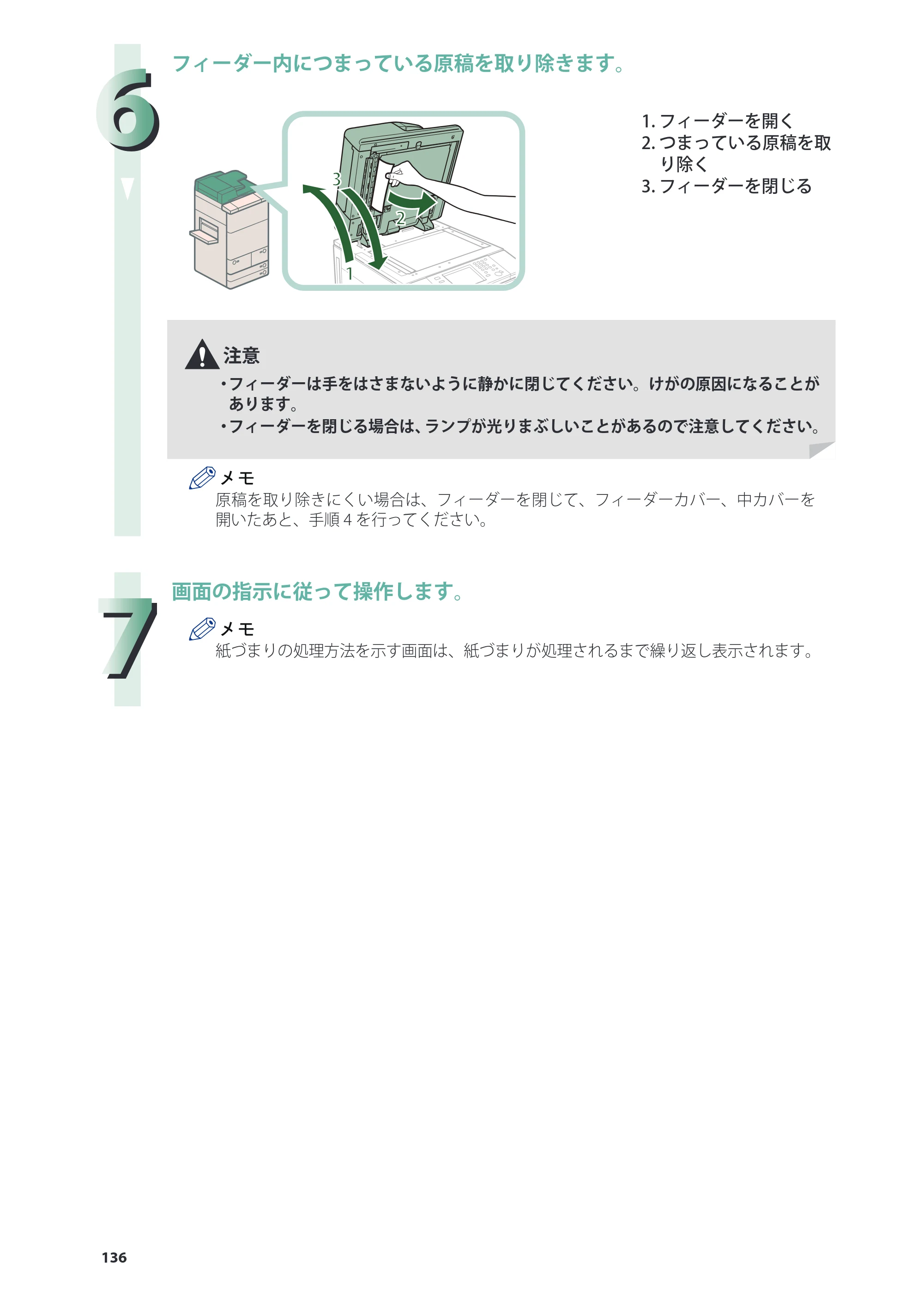 キヤノン imageRUNNER ADVANCE 6275/6265/6265-R/6255 基本操作ガイド 2017年7月12日更新（PDF：42.8MB） — 原本ページ — 136ページ