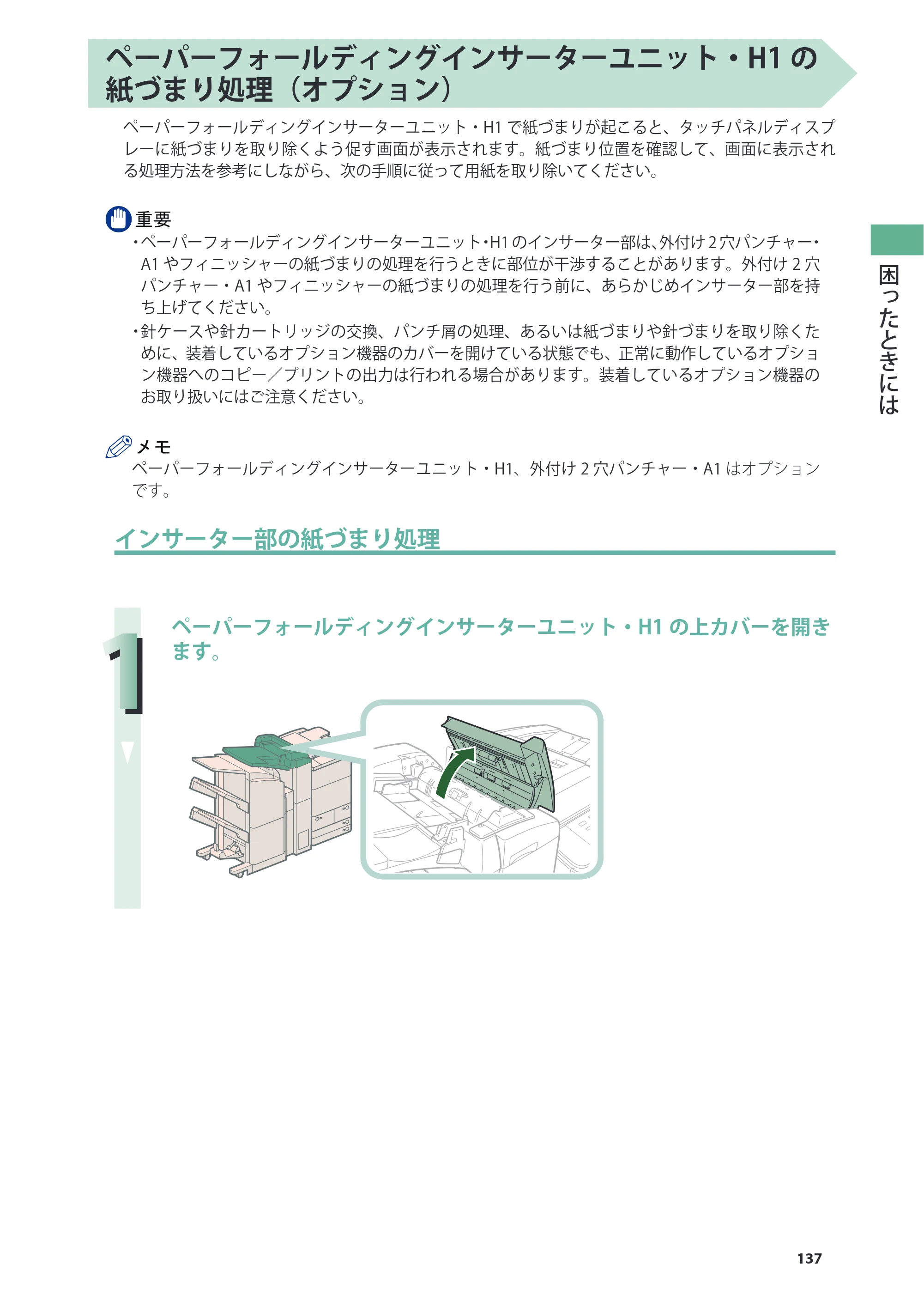 キヤノン imageRUNNER ADVANCE 6275/6265/6265-R/6255 基本操作ガイド 2017年7月12日更新（PDF：42.8MB） — 原本ページ — 137ページ