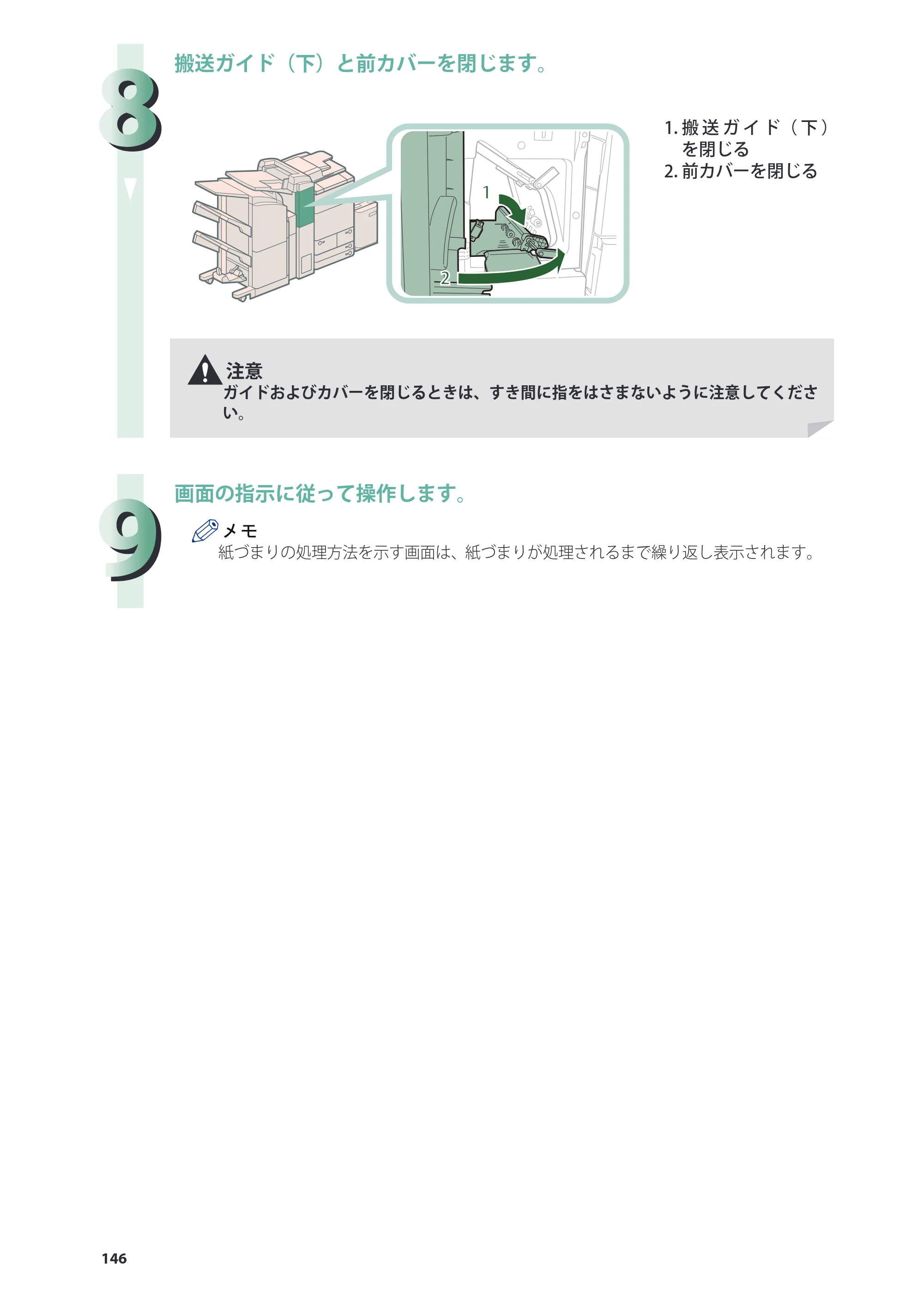 キヤノン imageRUNNER ADVANCE 6275/6265/6265-R/6255 基本操作ガイド 2017年7月12日更新（PDF：42.8MB） — 原本ページ — 146ページ