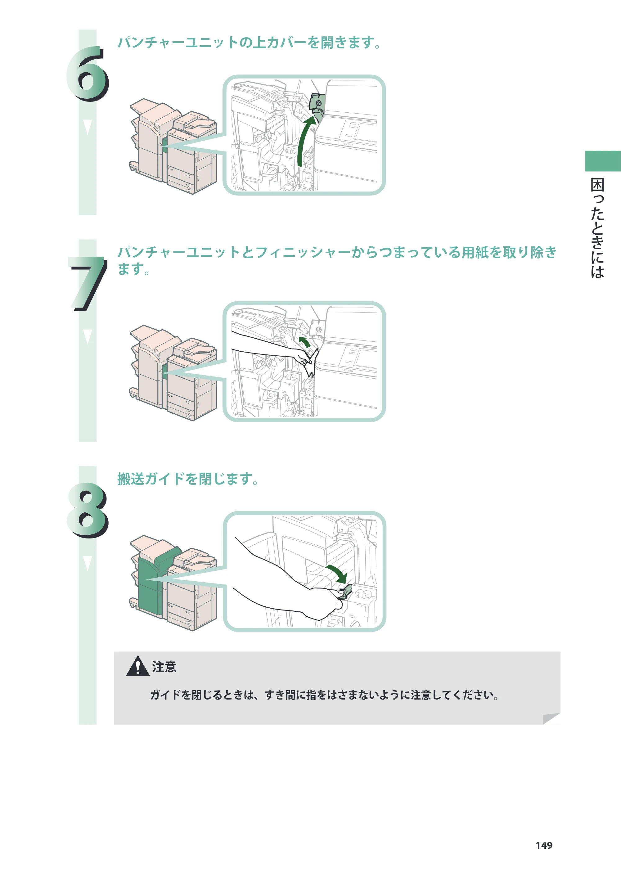 キヤノン imageRUNNER ADVANCE 6275/6265/6265-R/6255 基本操作ガイド 2017年7月12日更新（PDF：42.8MB） — 原本ページ — 149ページ