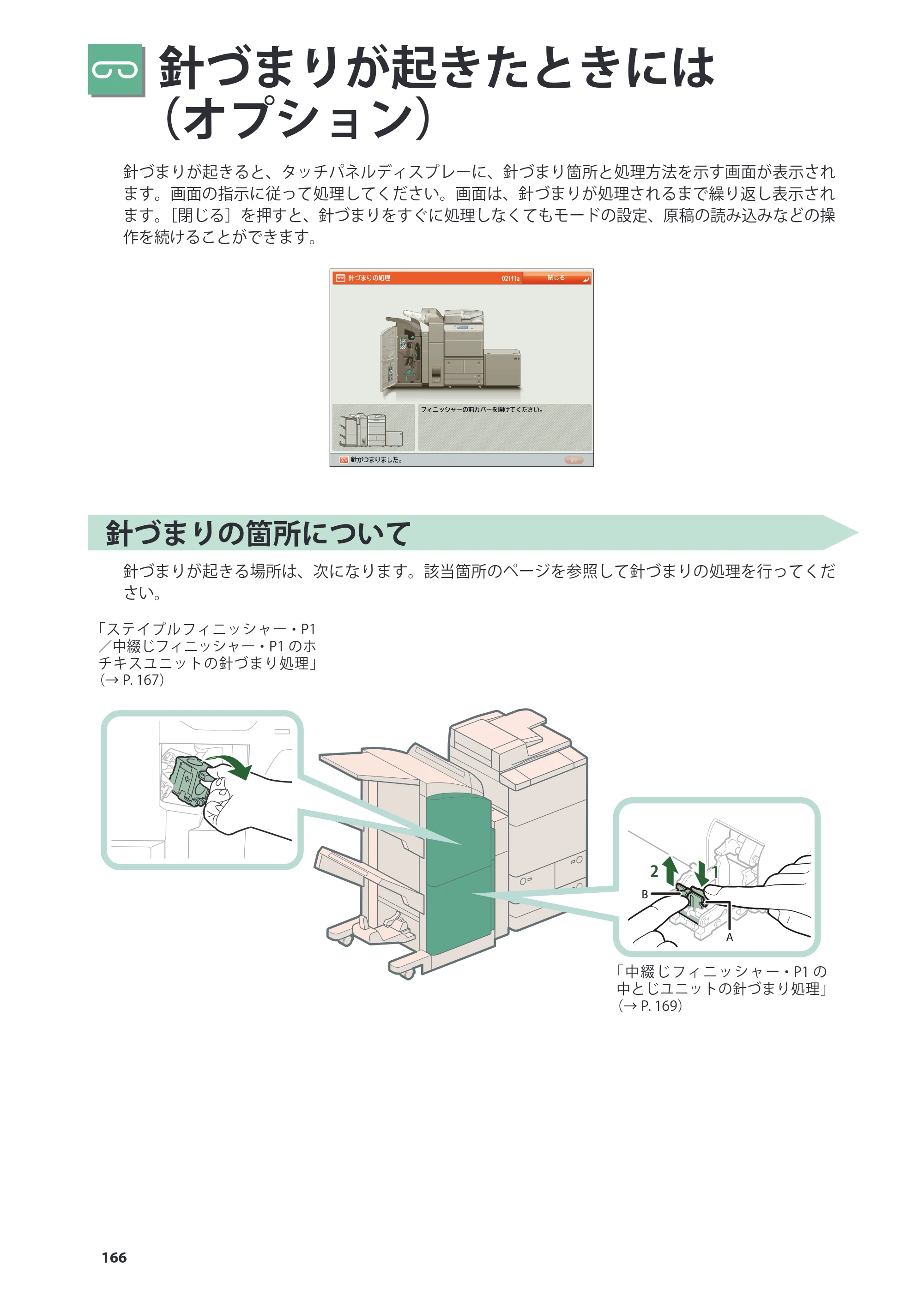 キヤノン imageRUNNER ADVANCE 6275/6265/6265-R/6255 基本操作ガイド 2017年7月12日更新（PDF：42.8MB） — 原本ページ — 166ページ