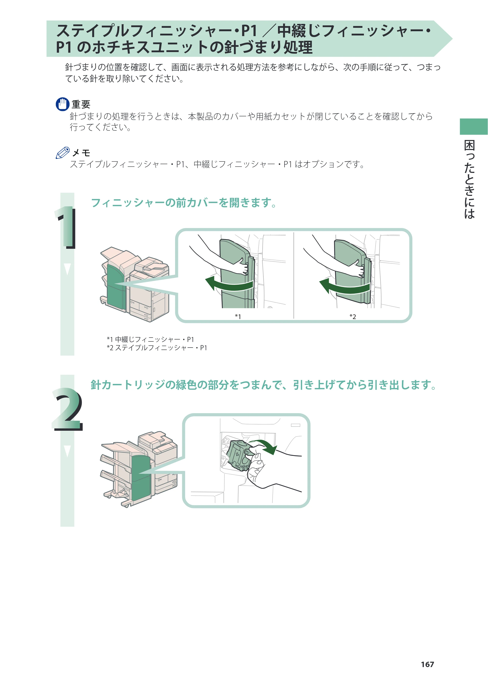 キヤノン imageRUNNER ADVANCE 6275/6265/6265-R/6255 基本操作ガイド 2017年7月12日更新（PDF：42.8MB） — 原本ページ — 167ページ