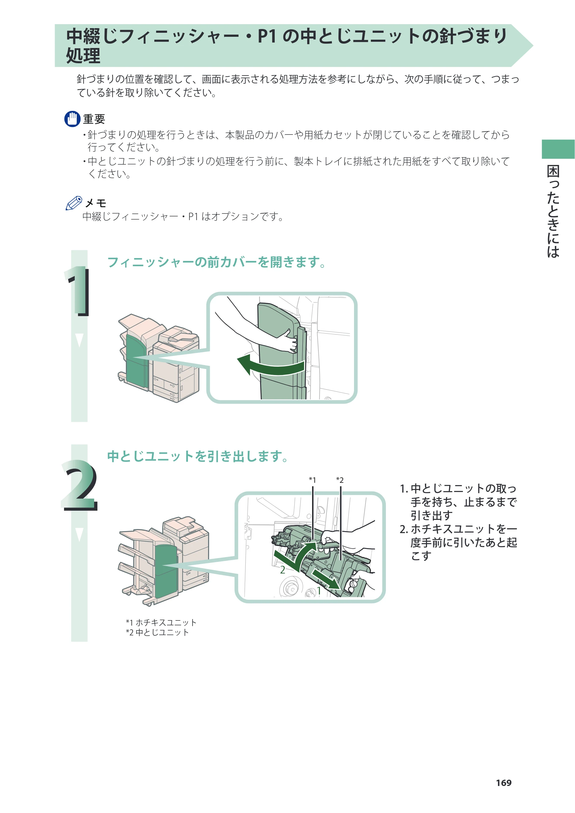 キヤノン imageRUNNER ADVANCE 6275/6265/6265-R/6255 基本操作ガイド 2017年7月12日更新（PDF：42.8MB） — 原本ページ — 169ページ