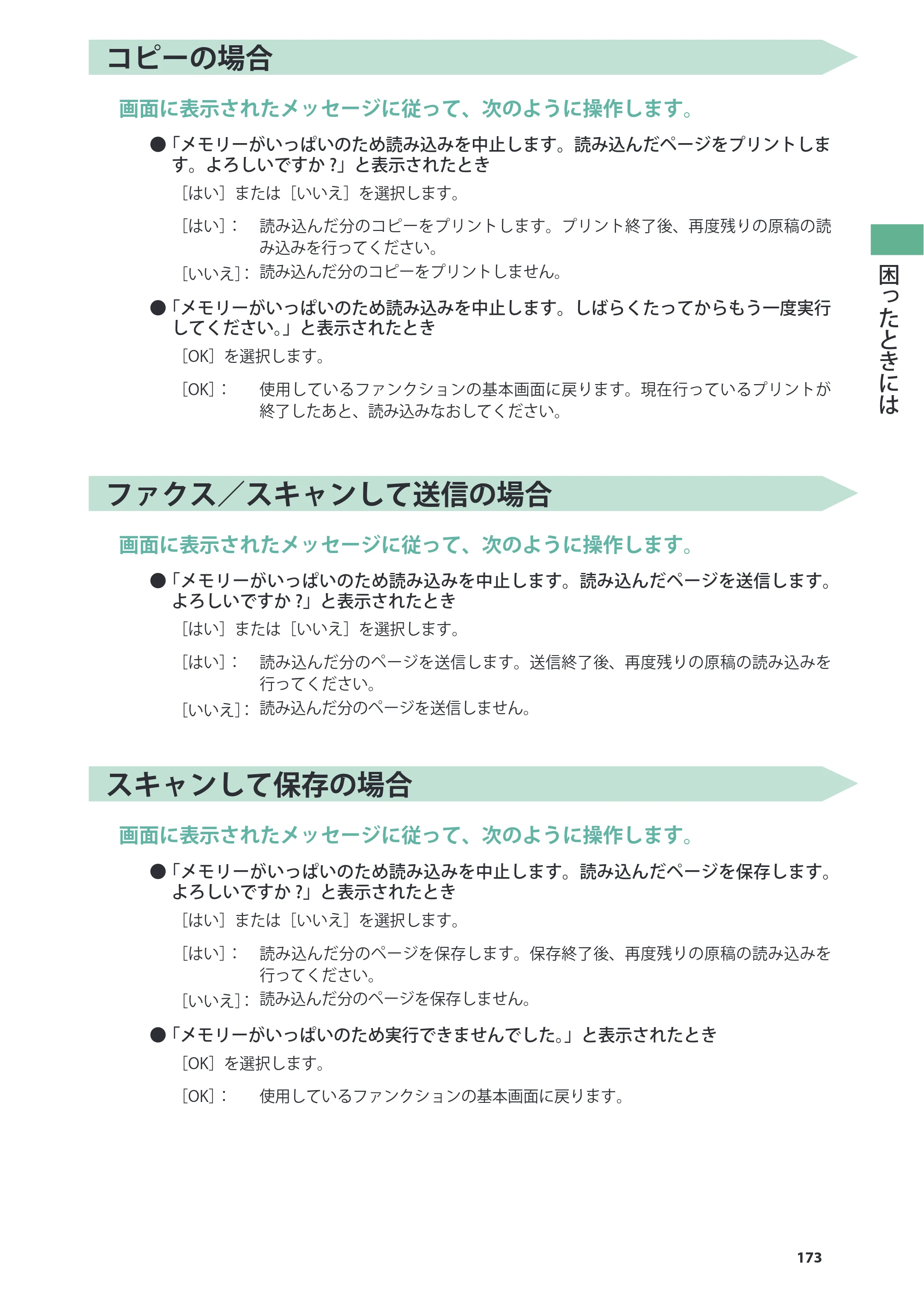 キヤノン imageRUNNER ADVANCE 6275/6265/6265-R/6255 基本操作ガイド 2017年7月12日更新（PDF：42.8MB） — 原本ページ — 173ページ