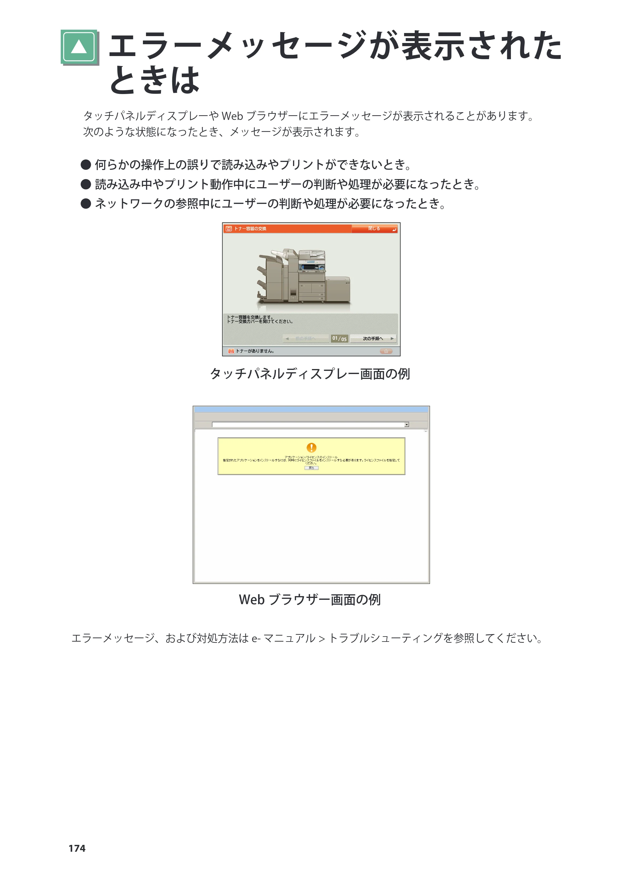 キヤノン imageRUNNER ADVANCE 6275/6265/6265-R/6255 基本操作ガイド 2017年7月12日更新（PDF：42.8MB） — 原本ページ — 174ページ