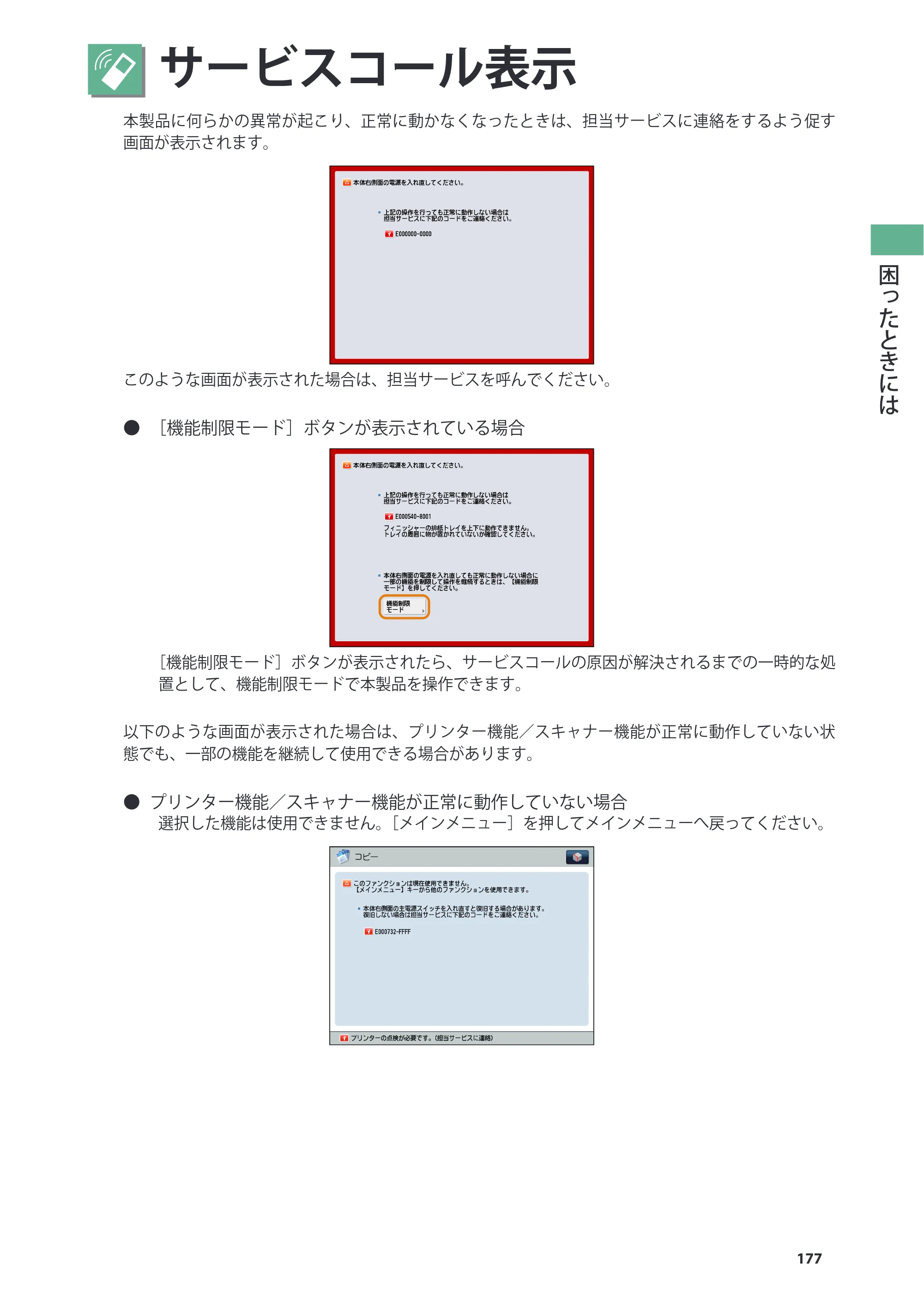 キヤノン imageRUNNER ADVANCE 6275/6265/6265-R/6255 基本操作ガイド 2017年7月12日更新（PDF：42.8MB） — 原本ページ — 177ページ