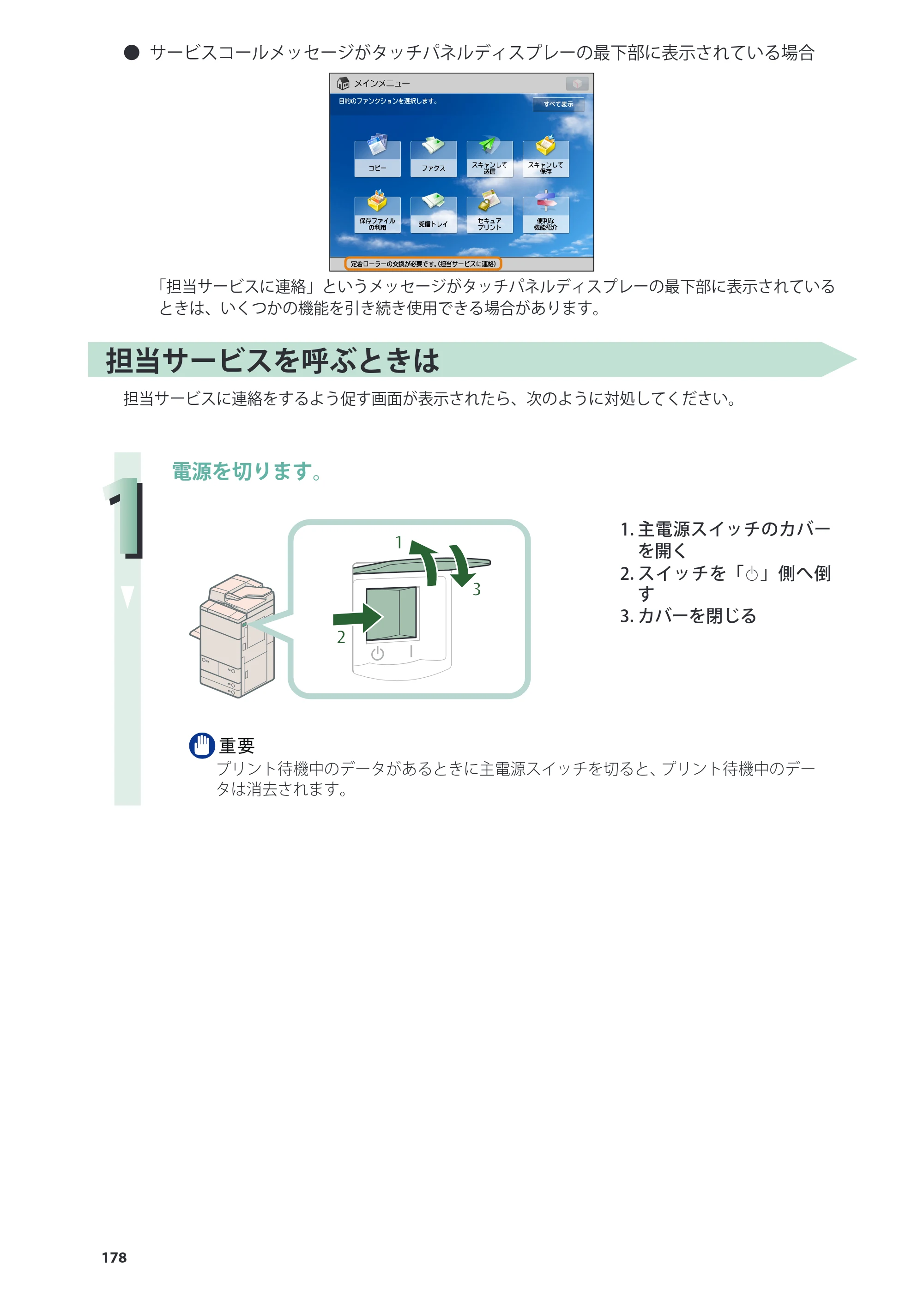 キヤノン imageRUNNER ADVANCE 6275/6265/6265-R/6255 基本操作ガイド 2017年7月12日更新（PDF：42.8MB） — 原本ページ — 178ページ