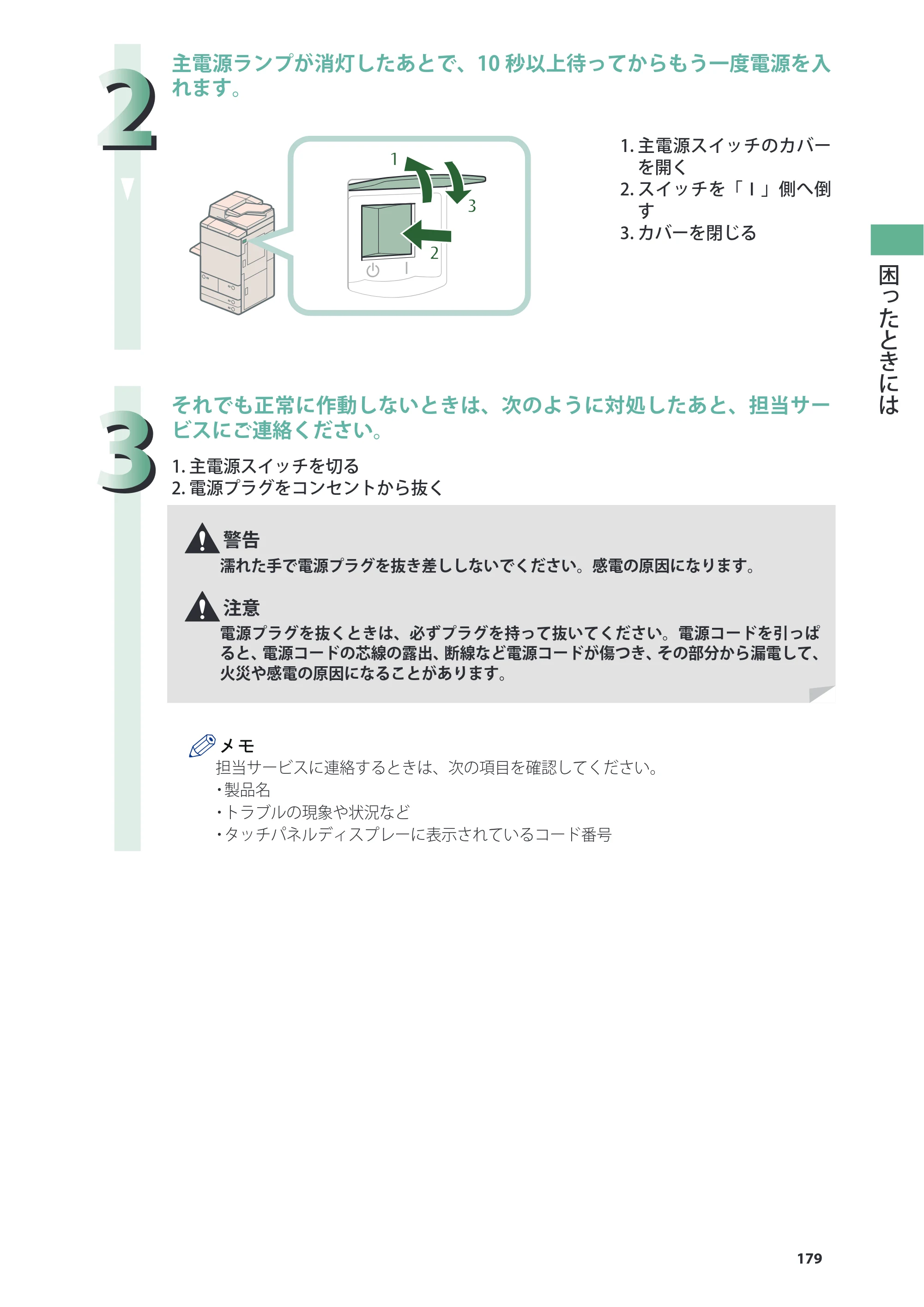 キヤノン imageRUNNER ADVANCE 6275/6265/6265-R/6255 基本操作ガイド 2017年7月12日更新（PDF：42.8MB） — 原本ページ — 179ページ