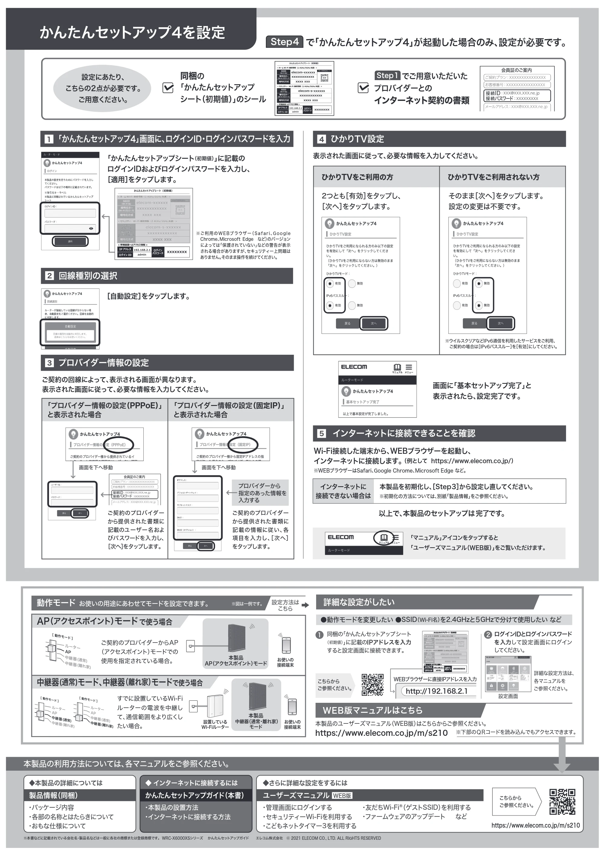 エレコム WRC-X6000XS-G 2.かんたんセットアップガイド — 原本ページ — 3ページ