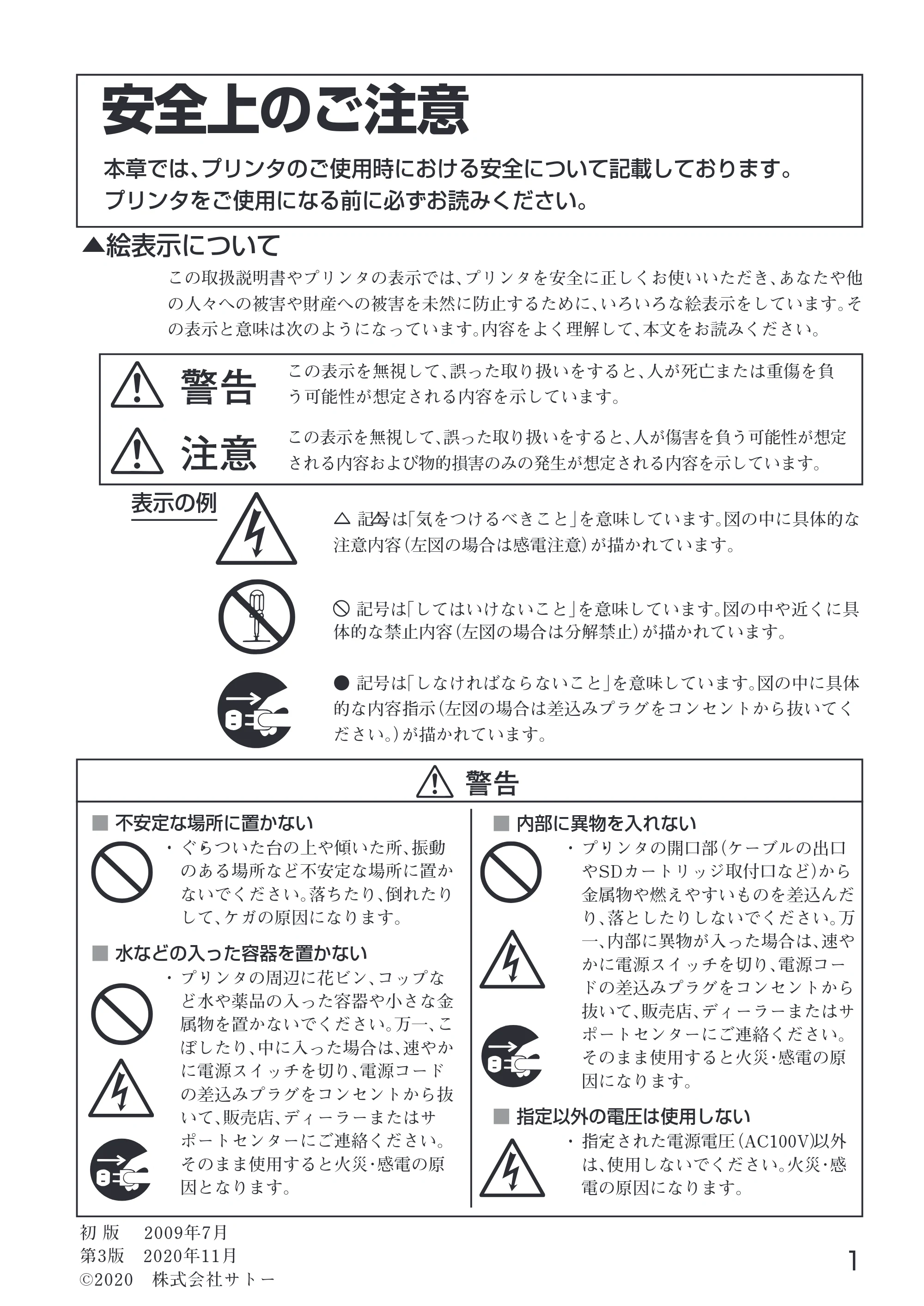 サトー HA212R / 224R 取扱説明書（第3版） — 原本ページ — 3ページ