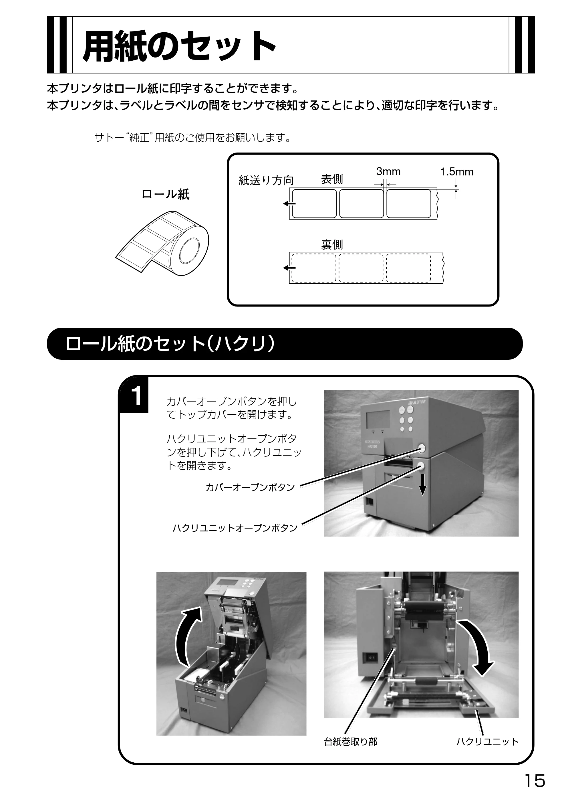 サトー HA212R / 224R 取扱説明書（第3版） — 原本ページ — 17ページ