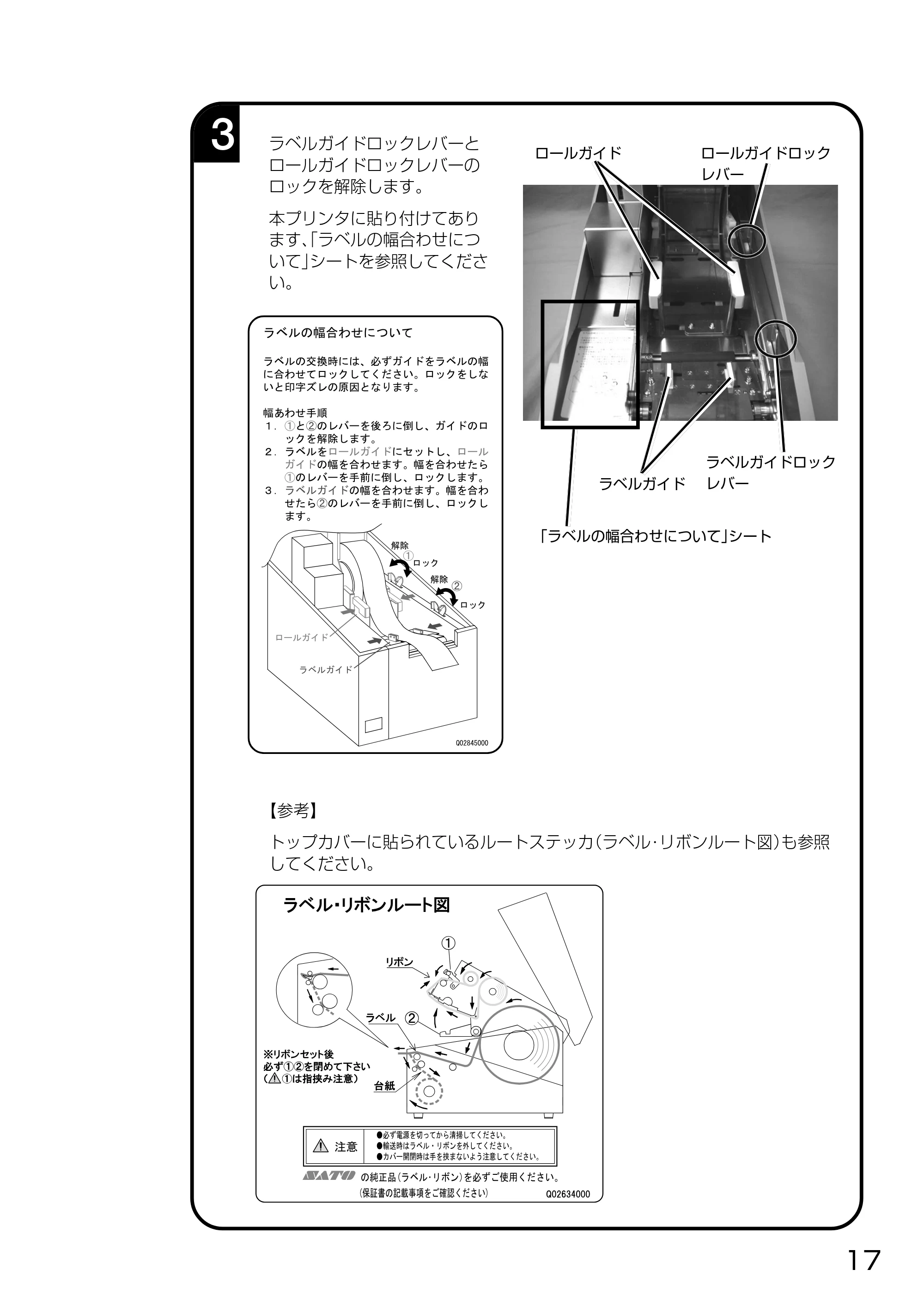 サトー HA212R / 224R 取扱説明書（第3版） — 原本ページ — 19ページ