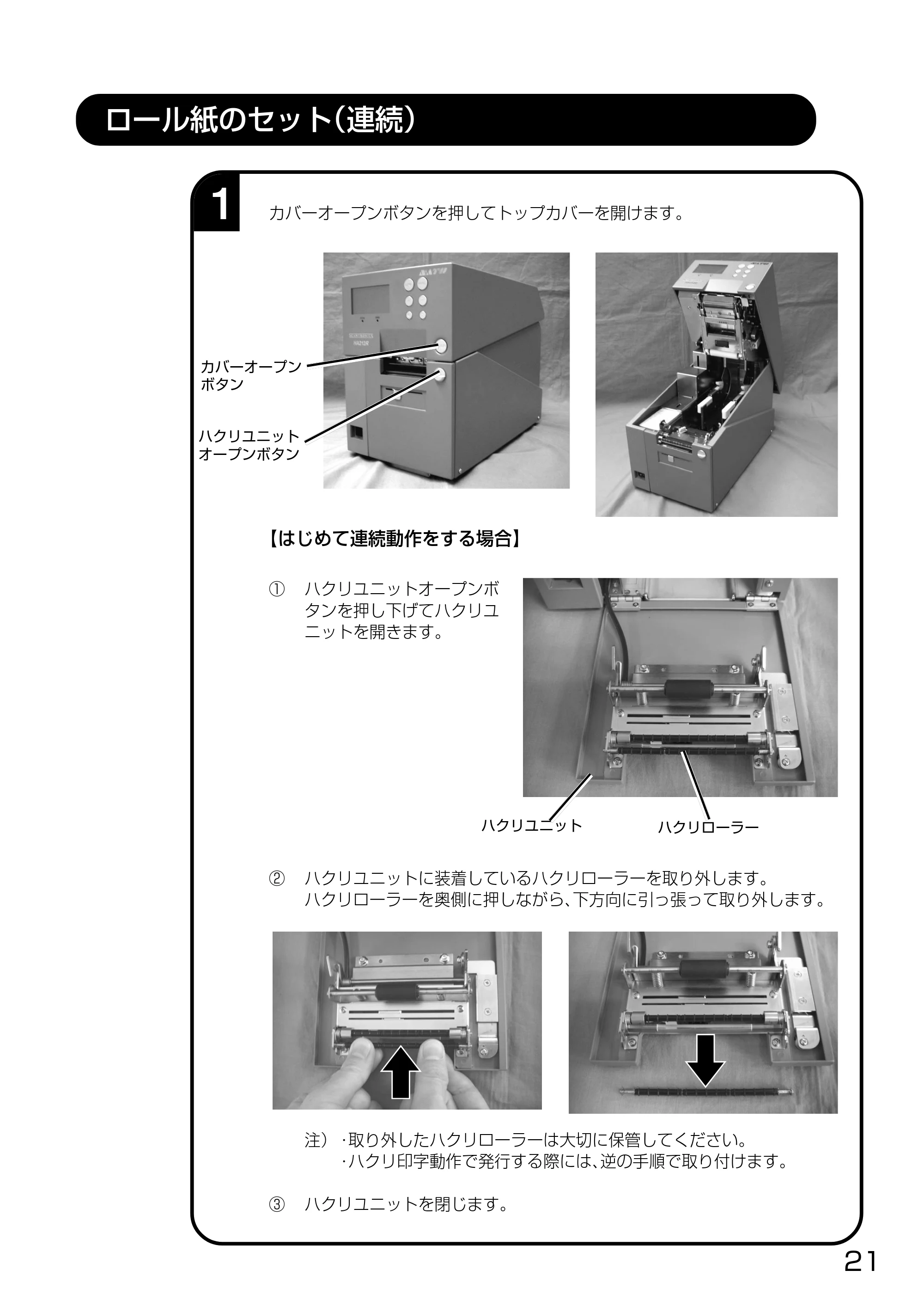サトー HA212R / 224R 取扱説明書（第3版） — 原本ページ — 23ページ