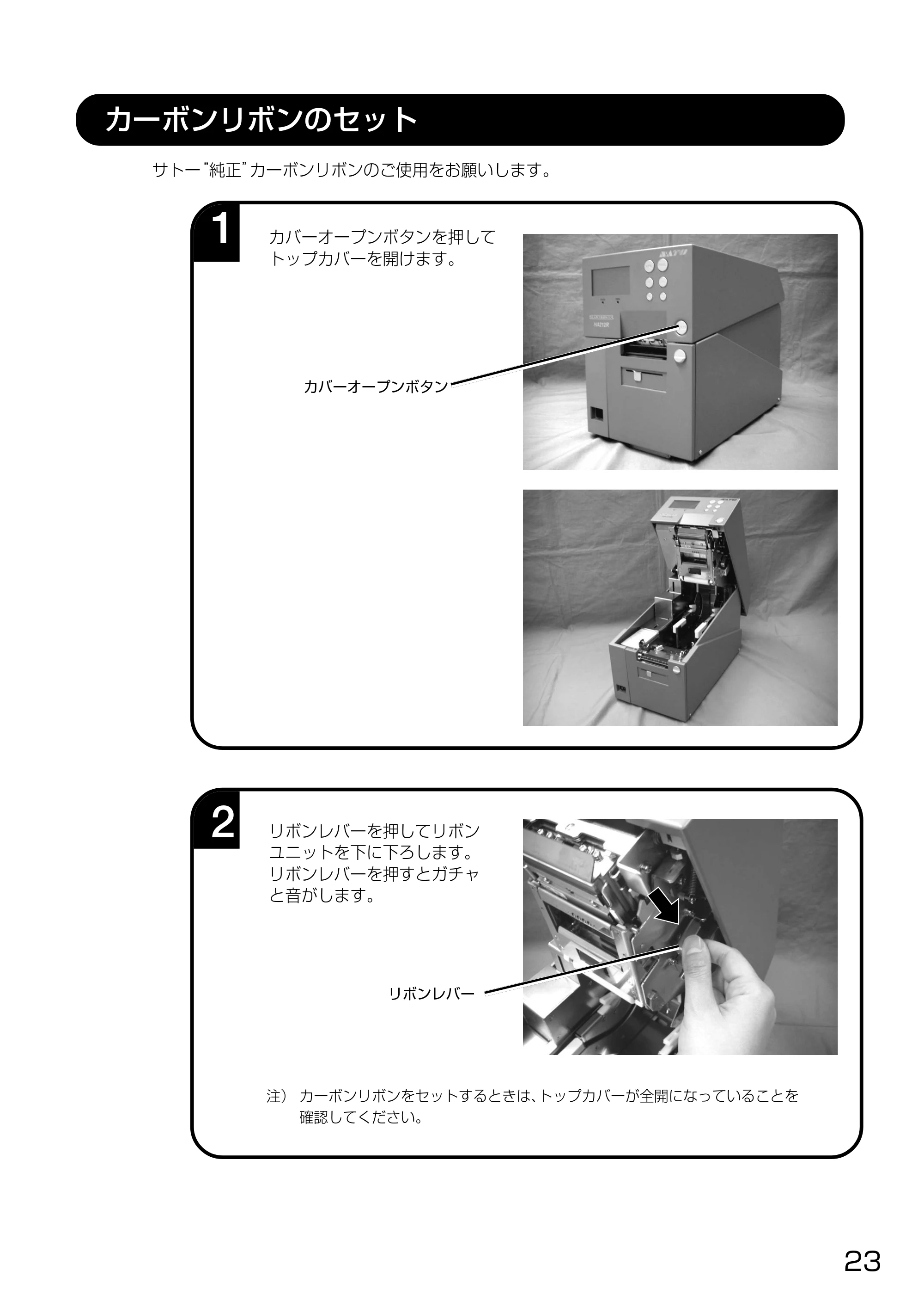 サトー HA212R / 224R 取扱説明書（第3版） — 原本ページ — 25ページ