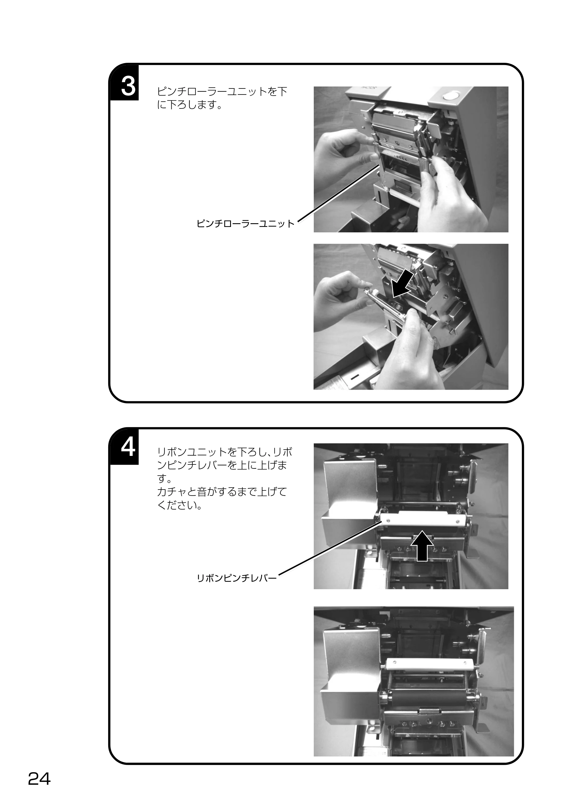 サトー HA212R / 224R 取扱説明書（第3版） — 原本ページ — 26ページ
