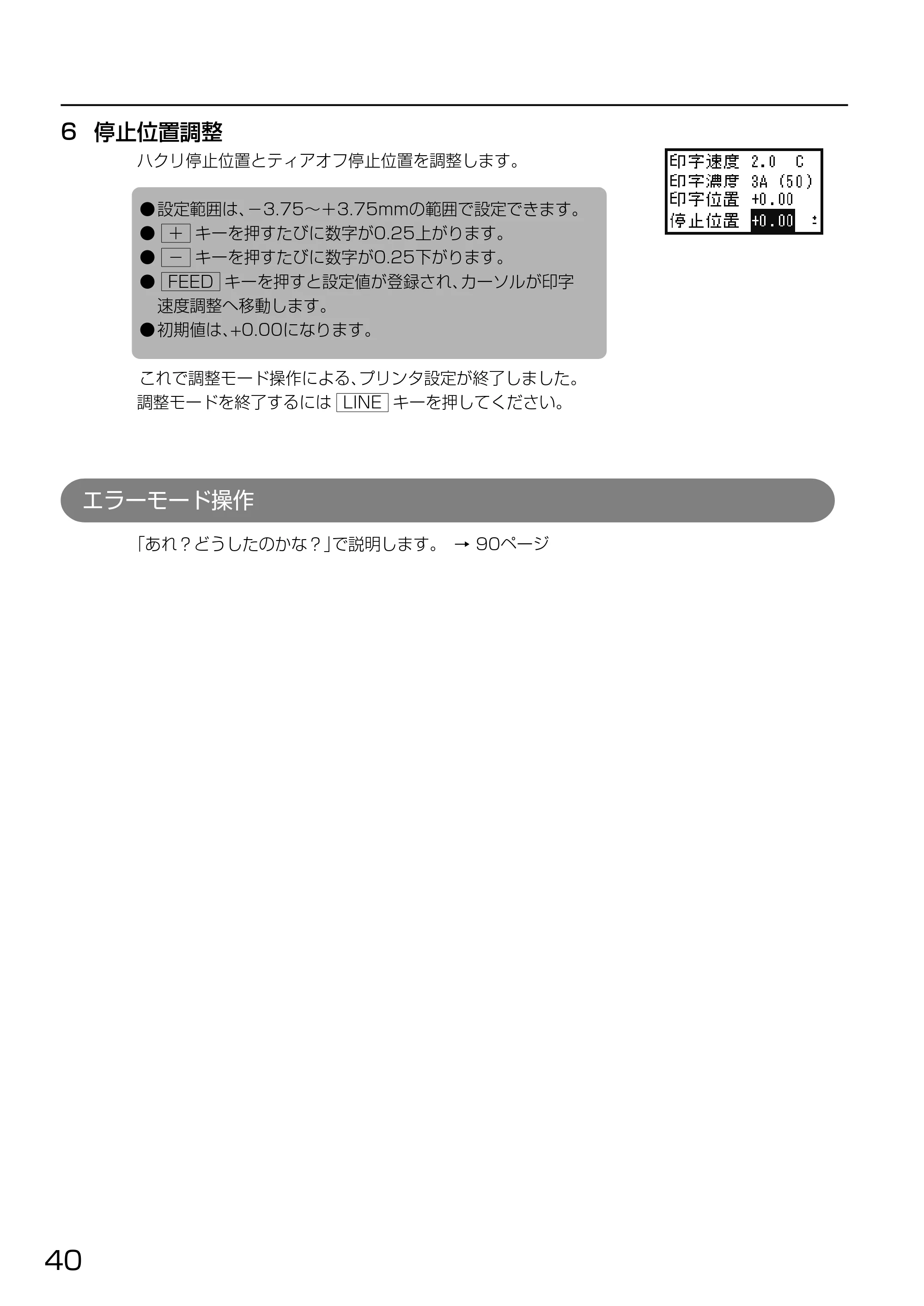 サトー HA212R / 224R 取扱説明書（第3版） — 原本ページ — 42ページ