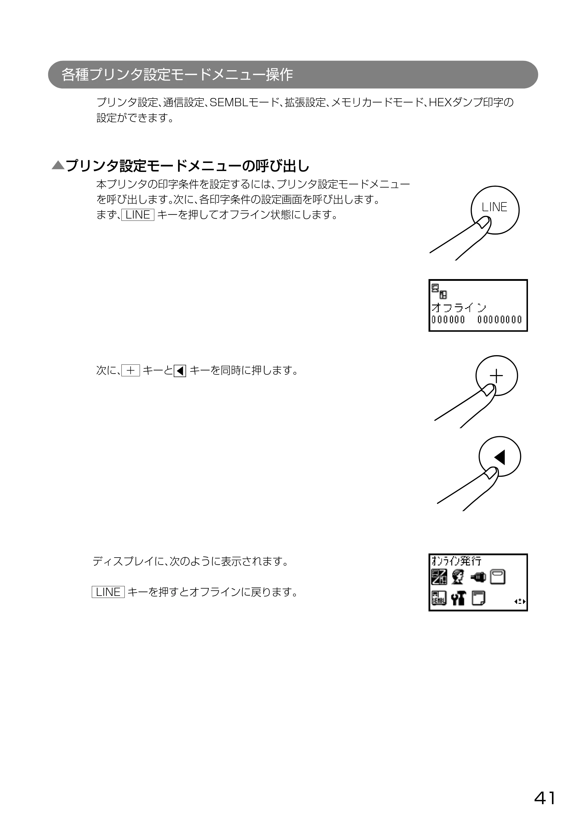 サトー HA212R / 224R 取扱説明書（第3版） — 原本ページ — 43ページ