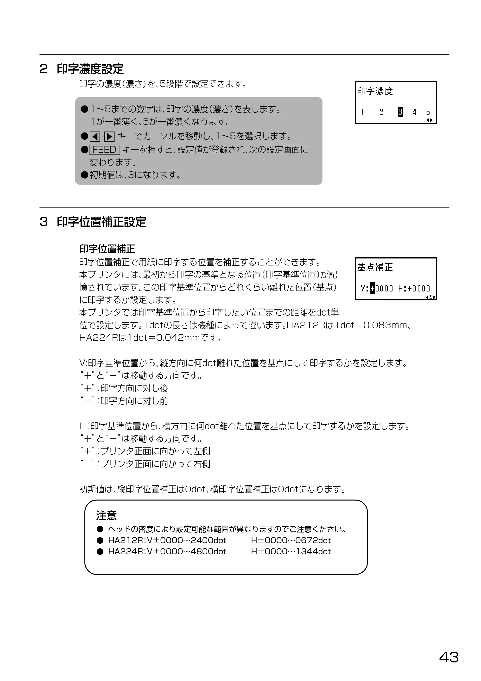 サトー HA212R / 224R 取扱説明書（第3版） — 原本ページ — 45ページ