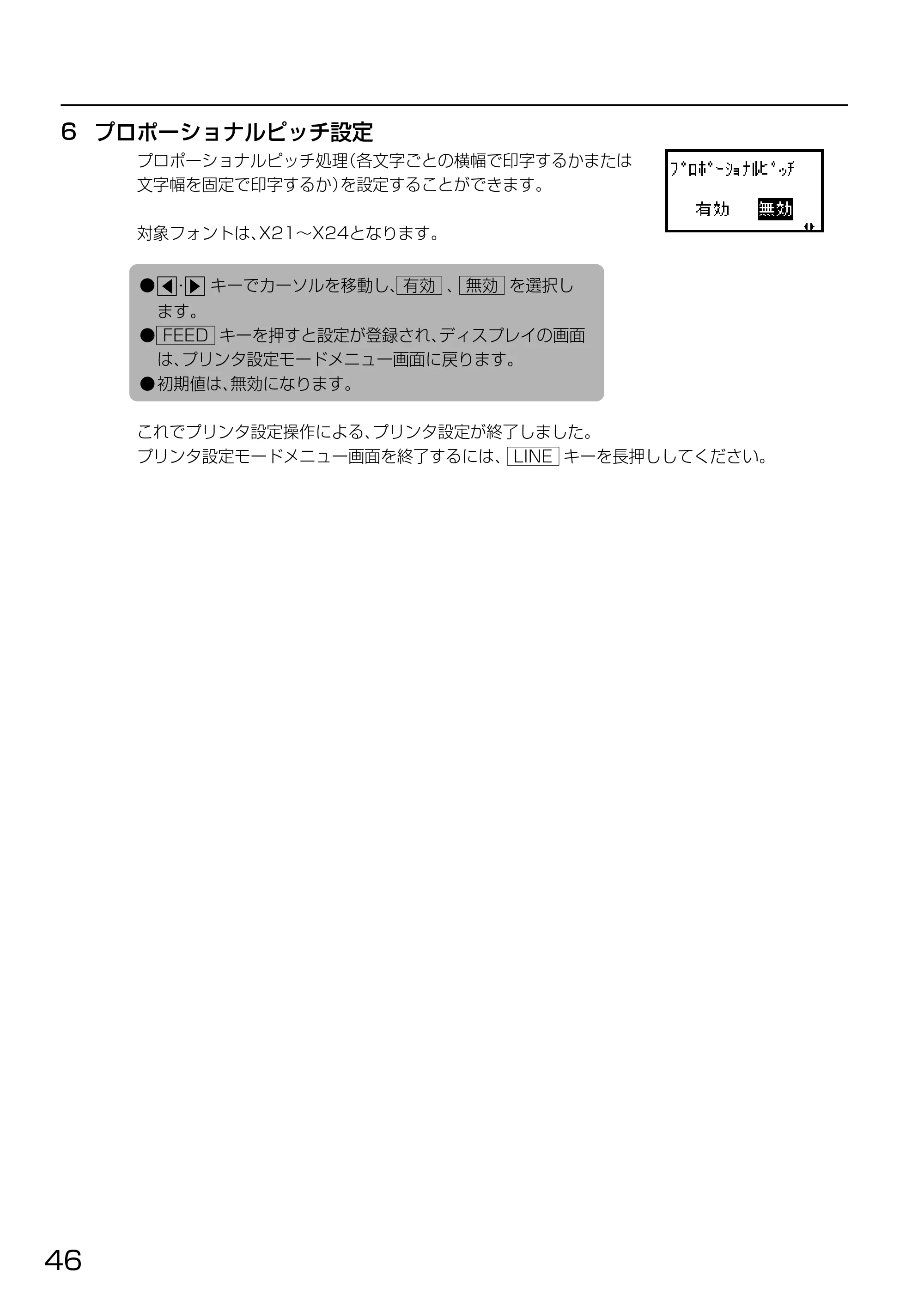 サトー HA212R / 224R 取扱説明書（第3版） — 原本ページ — 48ページ
