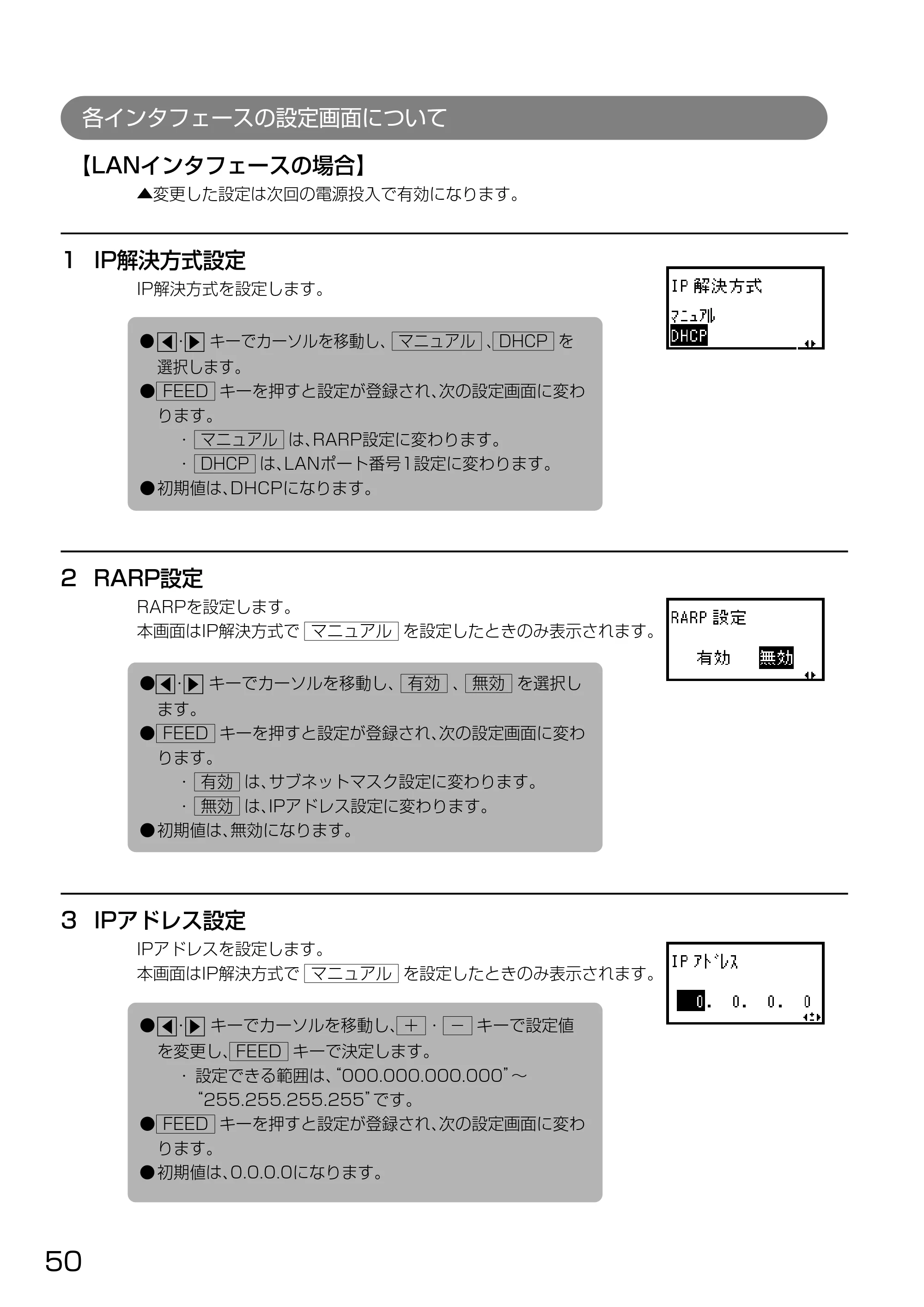 サトー HA212R / 224R 取扱説明書（第3版） — 原本ページ — 52ページ