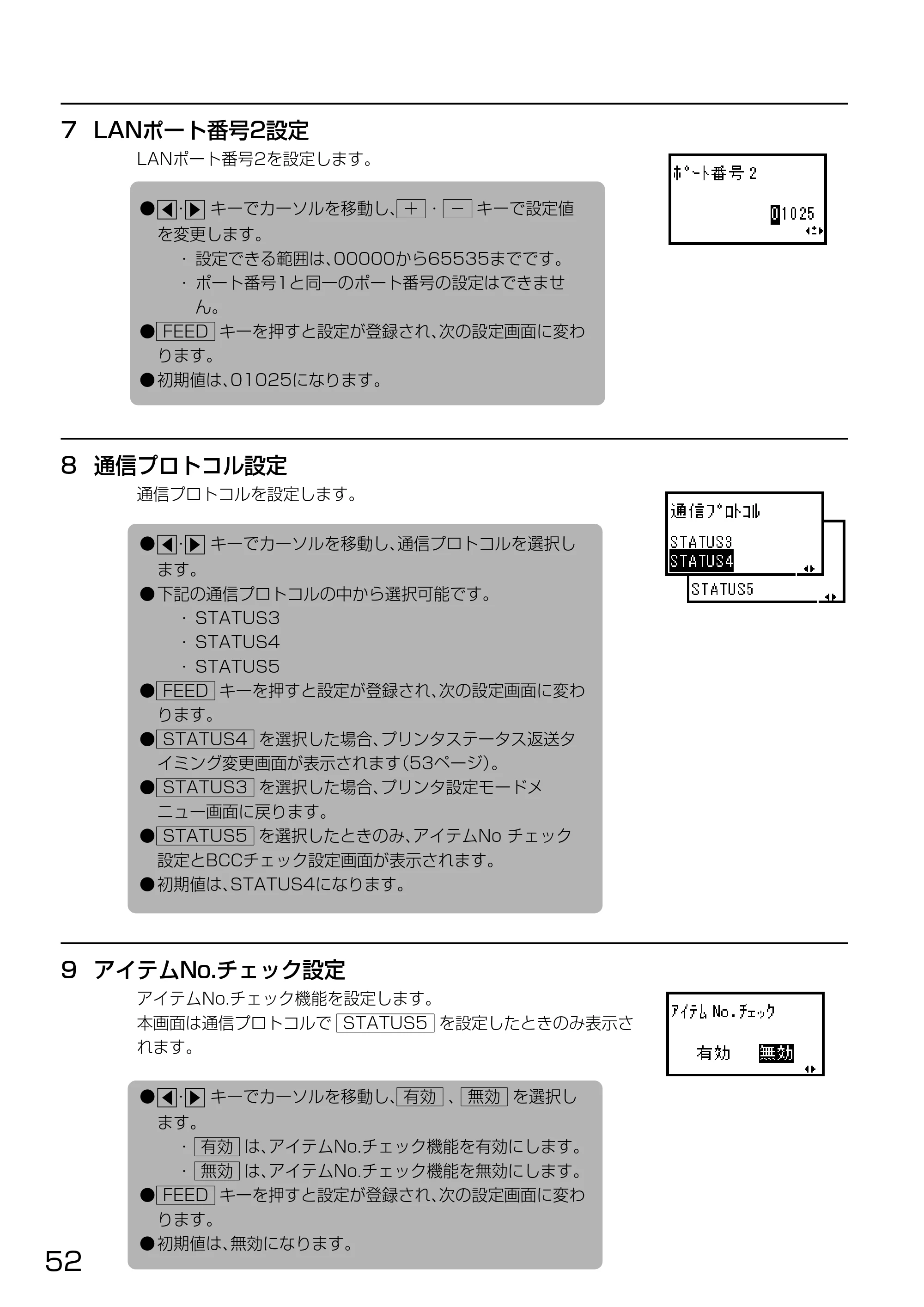 サトー HA212R / 224R 取扱説明書（第3版） — 原本ページ — 54ページ