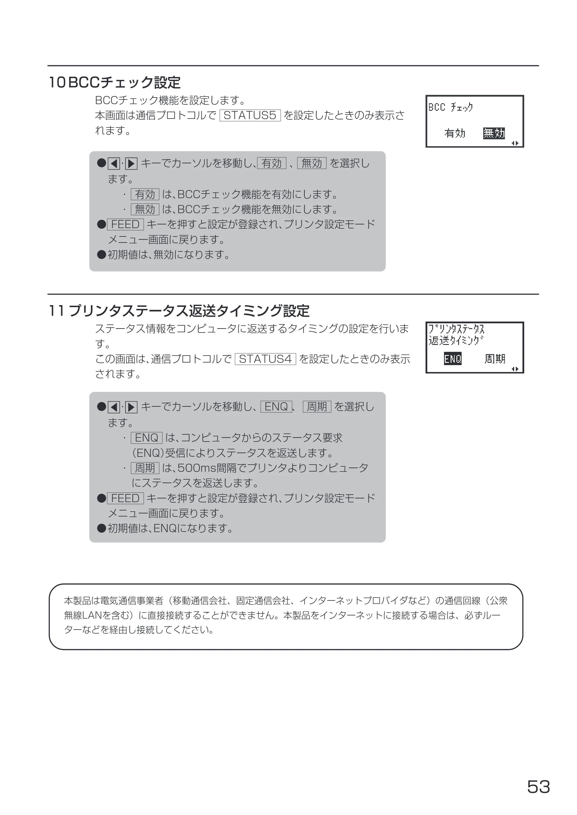 サトー HA212R / 224R 取扱説明書（第3版） — 原本ページ — 55ページ