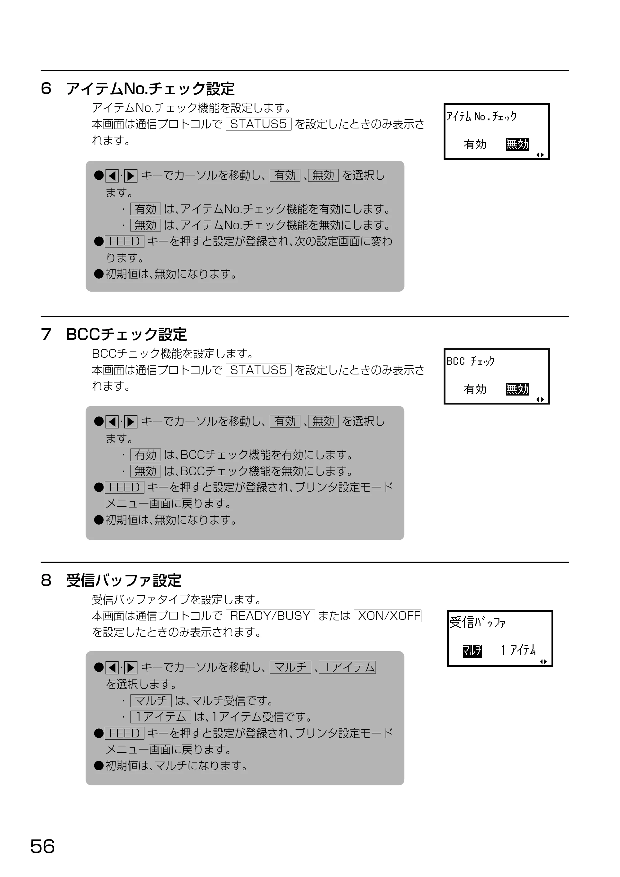 サトー HA212R / 224R 取扱説明書（第3版） — 原本ページ — 58ページ
