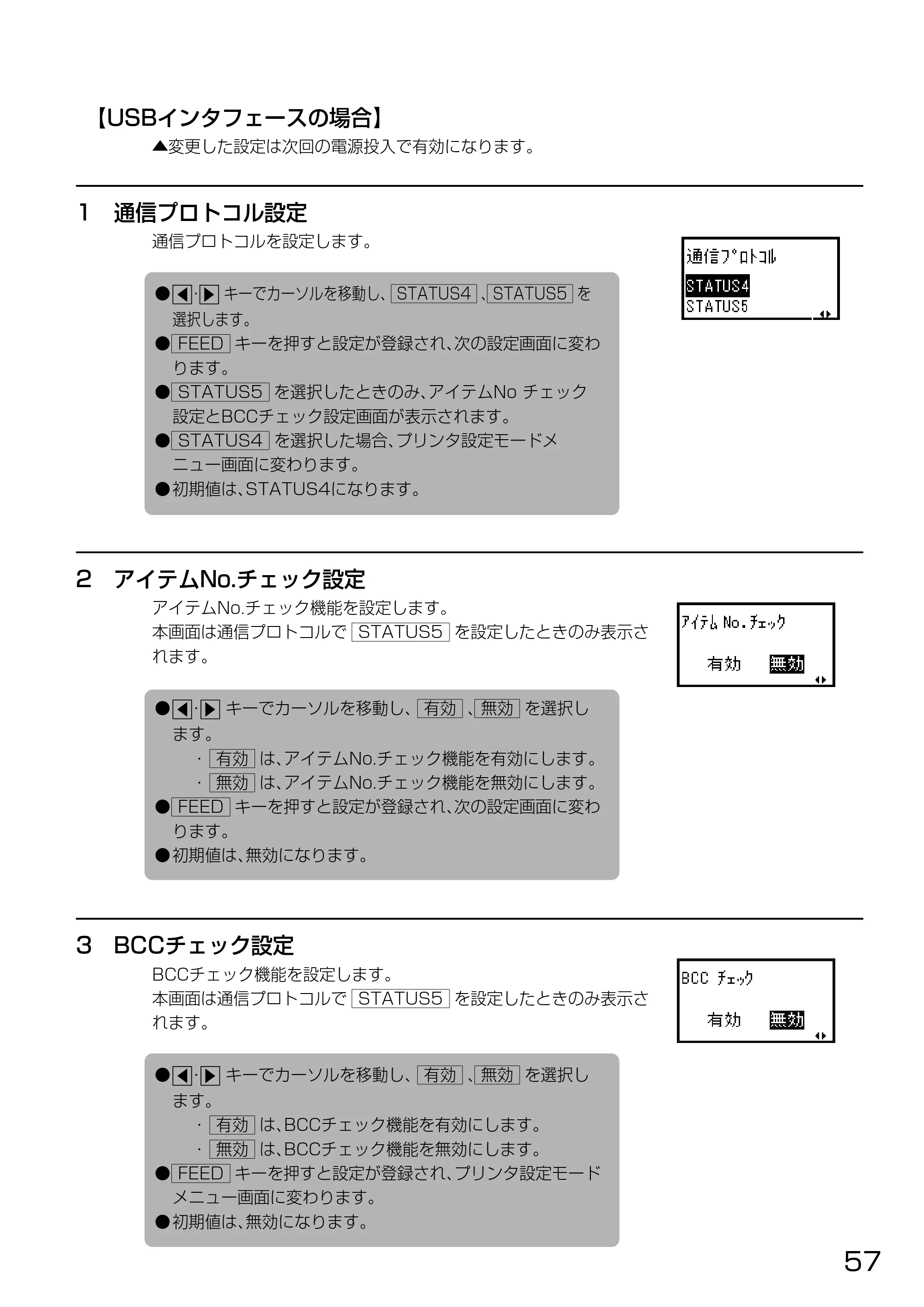 サトー HA212R / 224R 取扱説明書（第3版） — 原本ページ — 59ページ