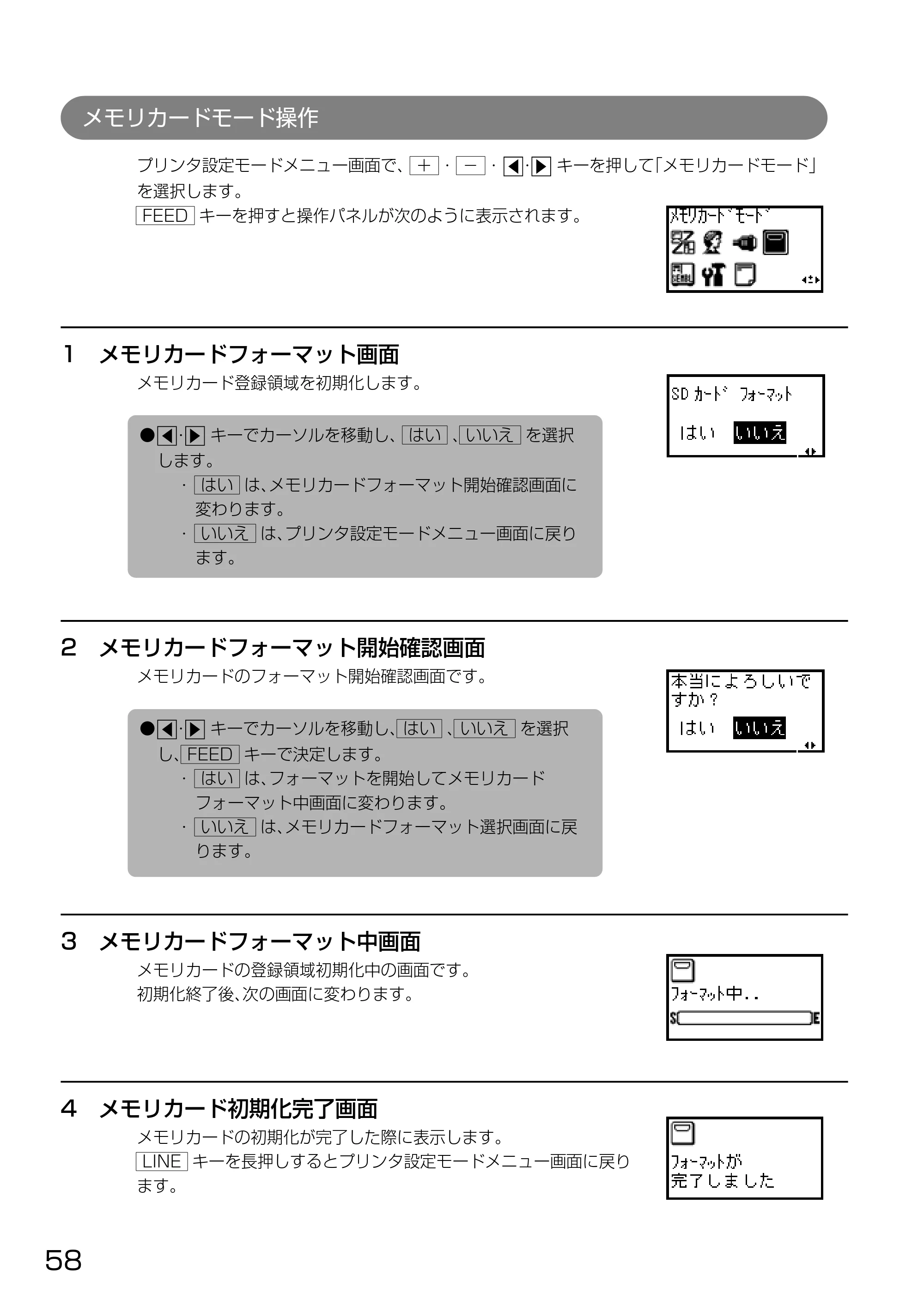 サトー HA212R / 224R 取扱説明書（第3版） — 原本ページ — 60ページ