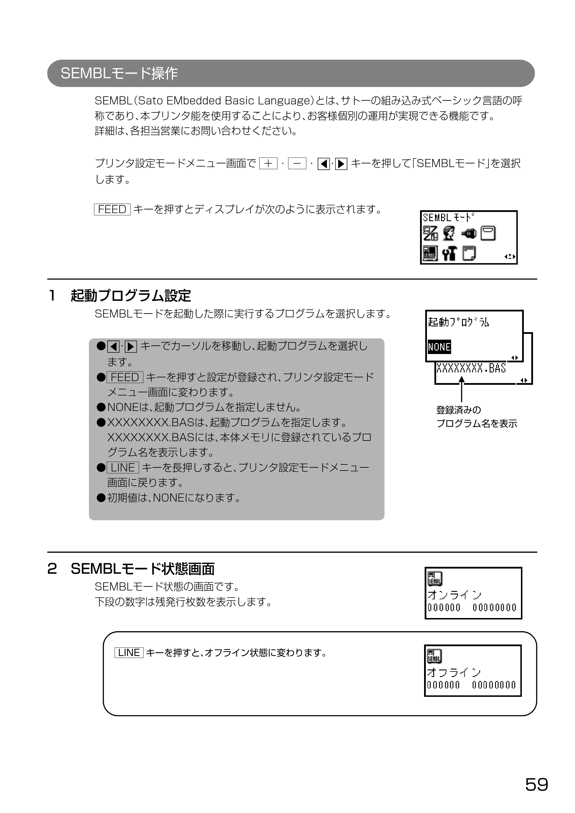 サトー HA212R / 224R 取扱説明書（第3版） — 原本ページ — 61ページ