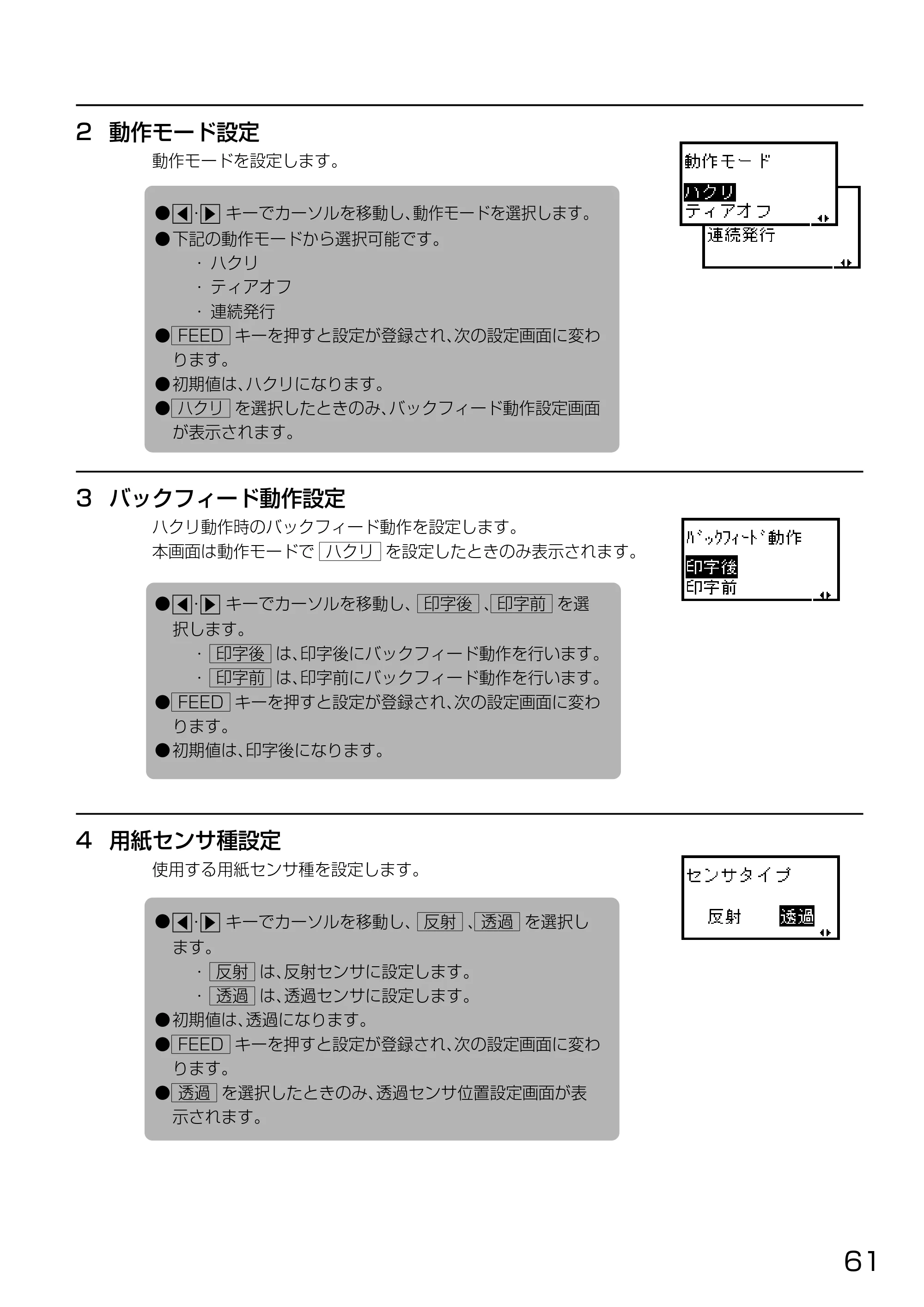 サトー HA212R / 224R 取扱説明書（第3版） — 原本ページ — 63ページ