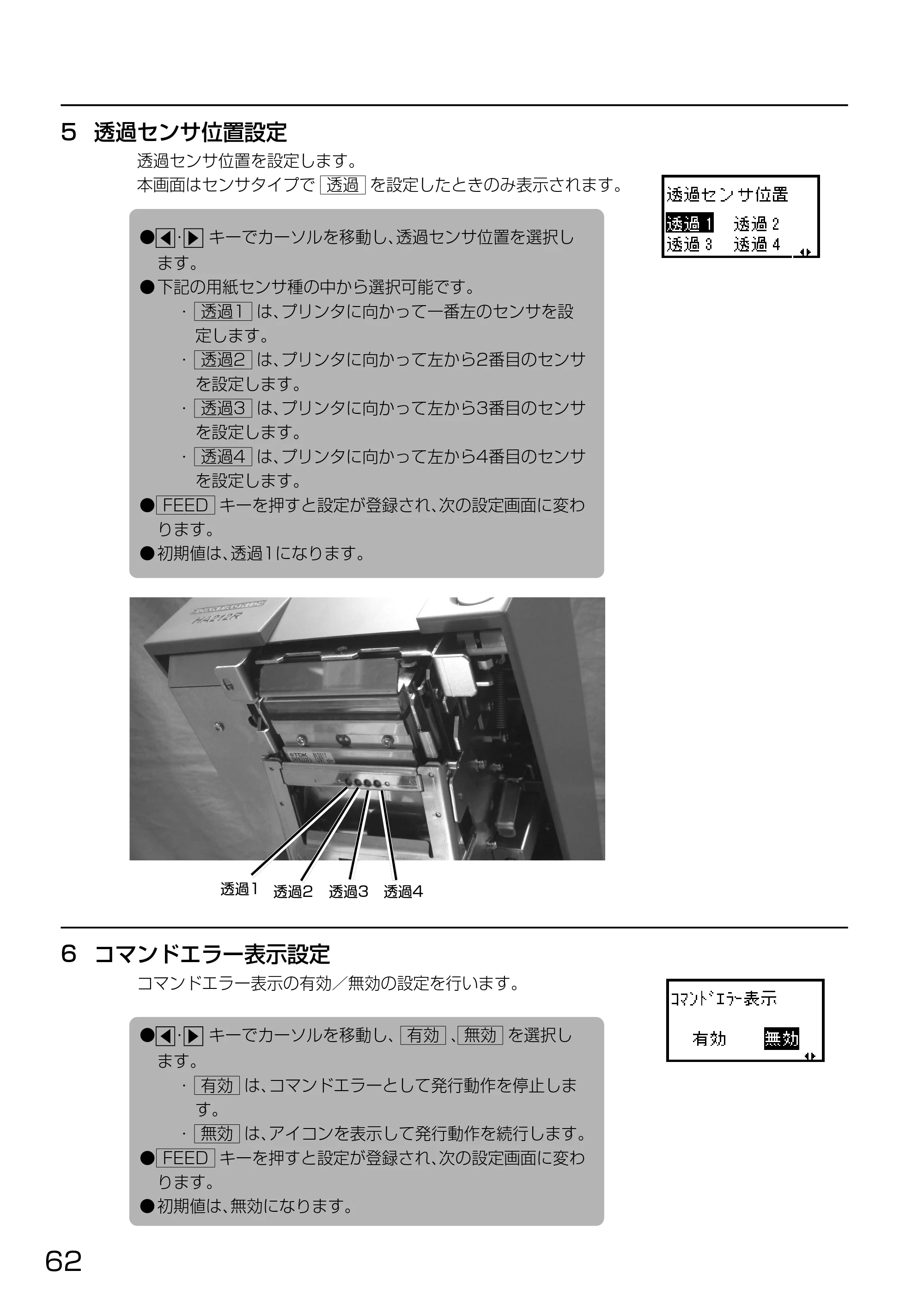 サトー HA212R / 224R 取扱説明書（第3版） — 原本ページ — 64ページ