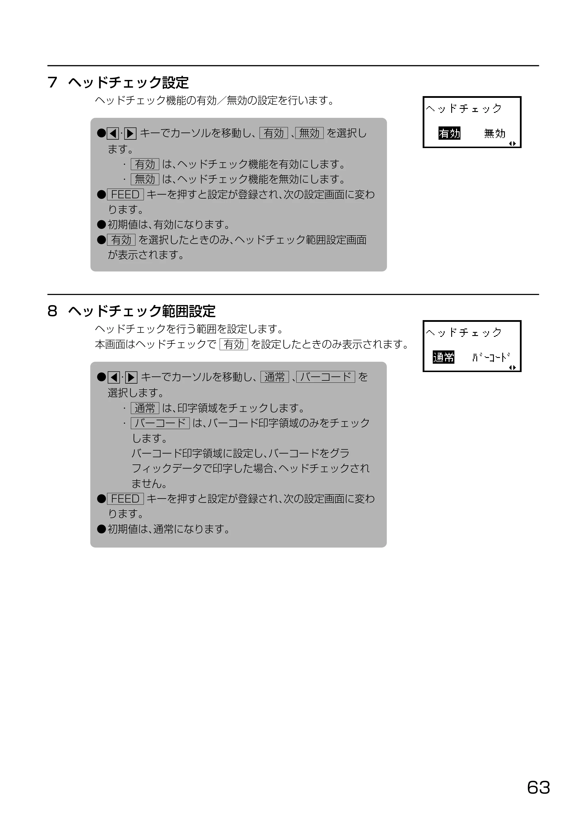 サトー HA212R / 224R 取扱説明書（第3版） — 原本ページ — 65ページ