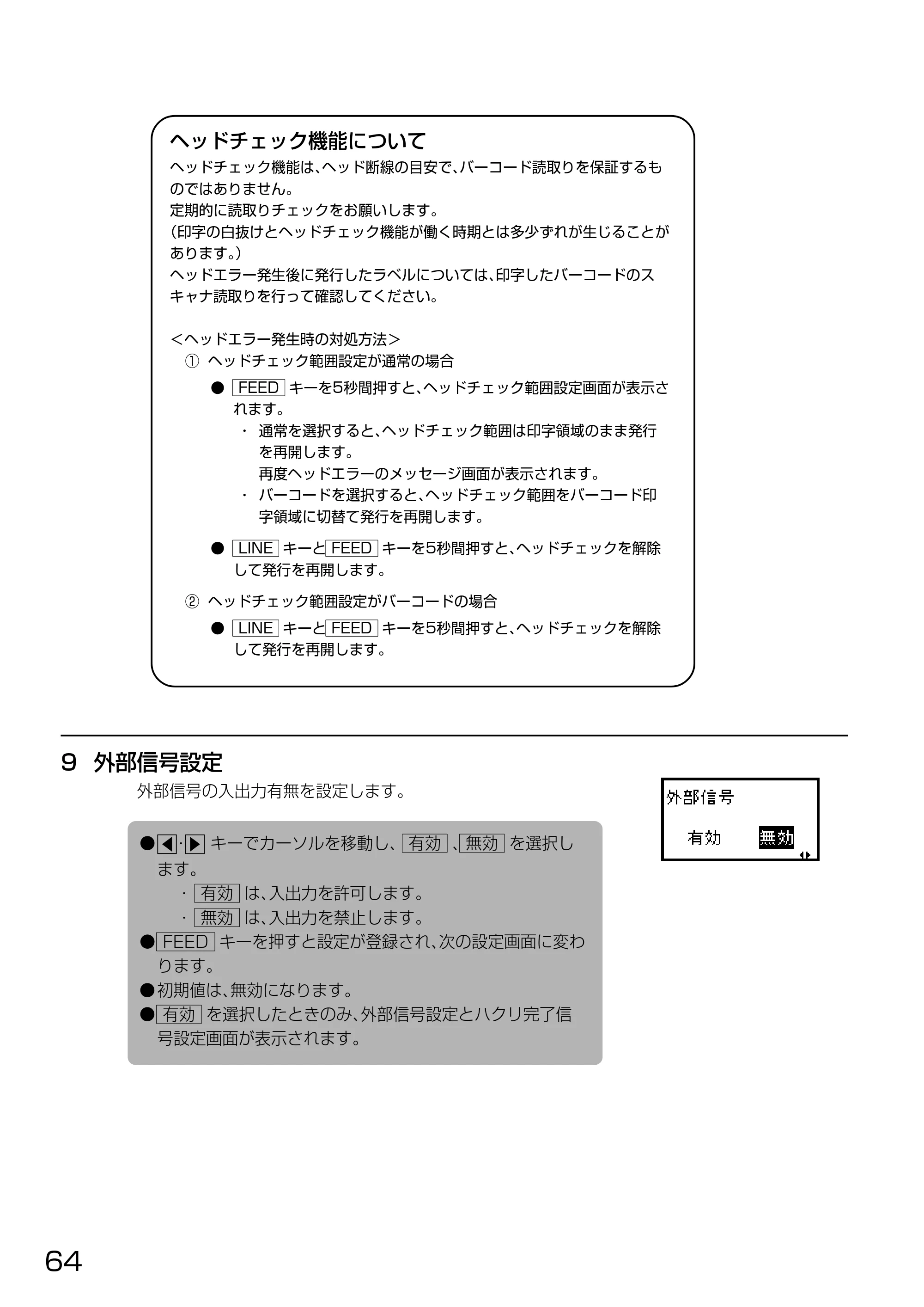 サトー HA212R / 224R 取扱説明書（第3版） — 原本ページ — 66ページ