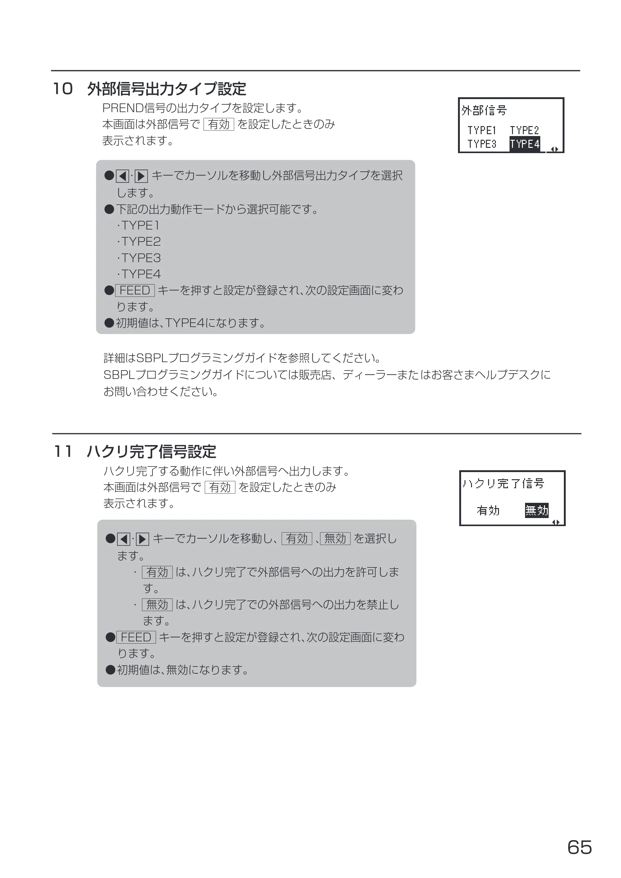 サトー HA212R / 224R 取扱説明書（第3版） — 原本ページ — 67ページ