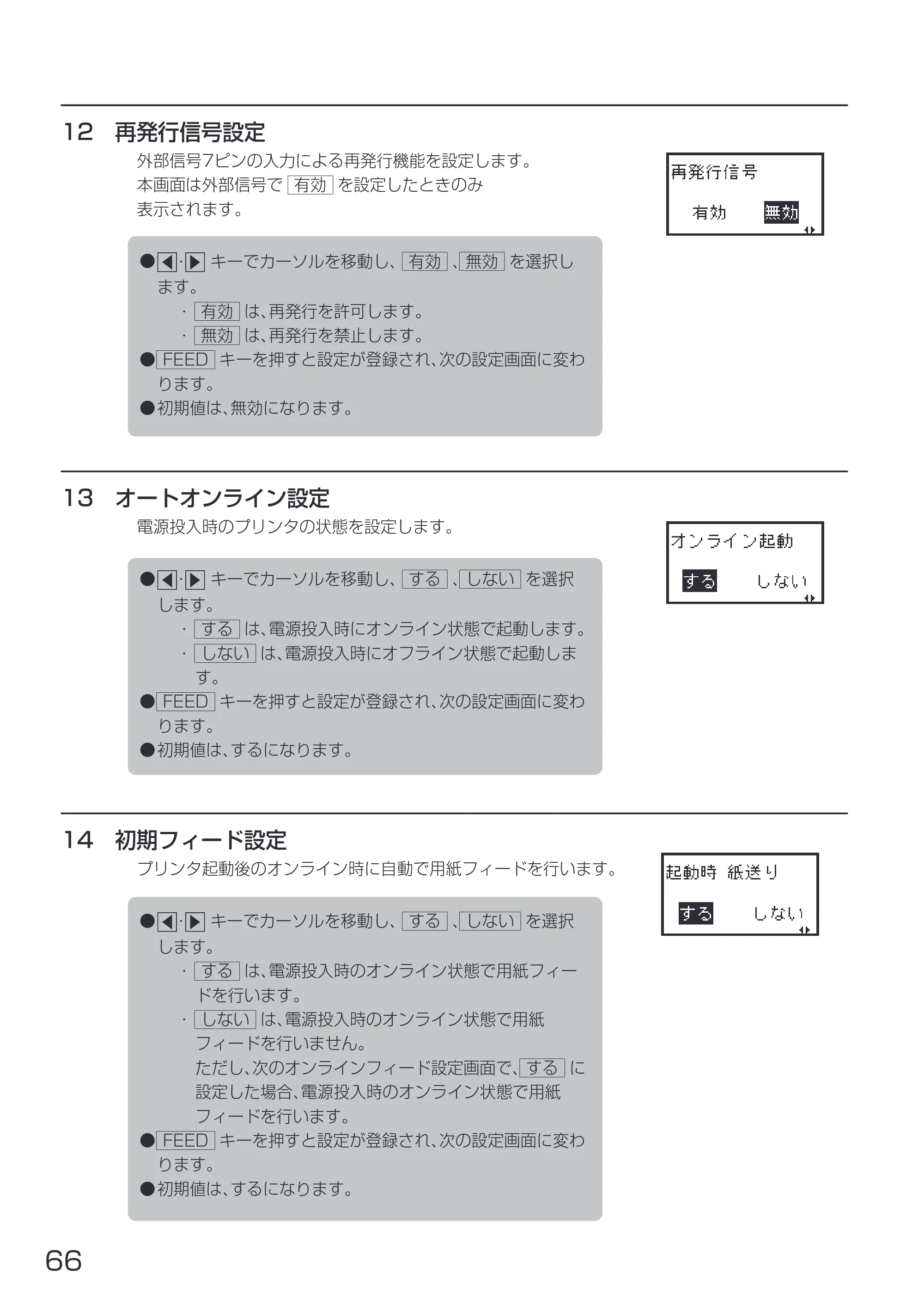 サトー HA212R / 224R 取扱説明書（第3版） — 原本ページ — 68ページ