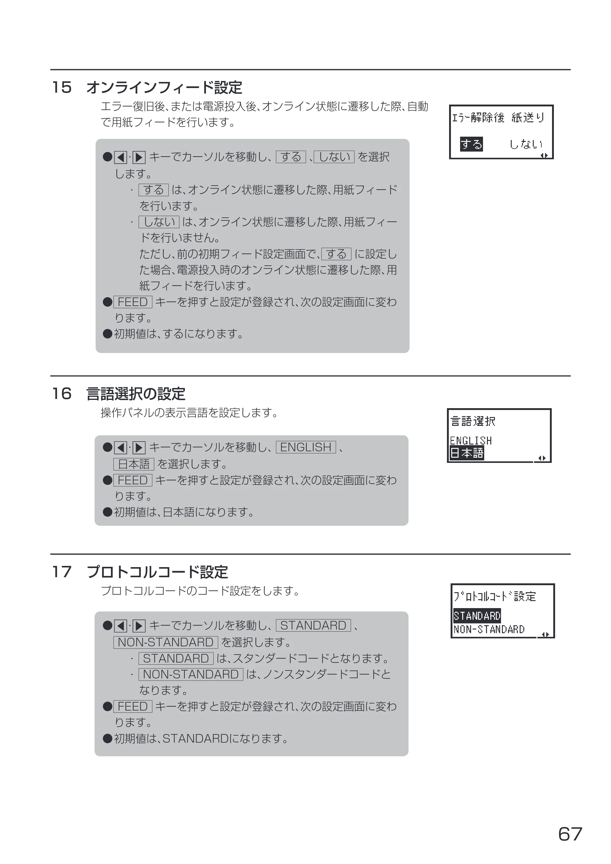 サトー HA212R / 224R 取扱説明書（第3版） — 原本ページ — 69ページ