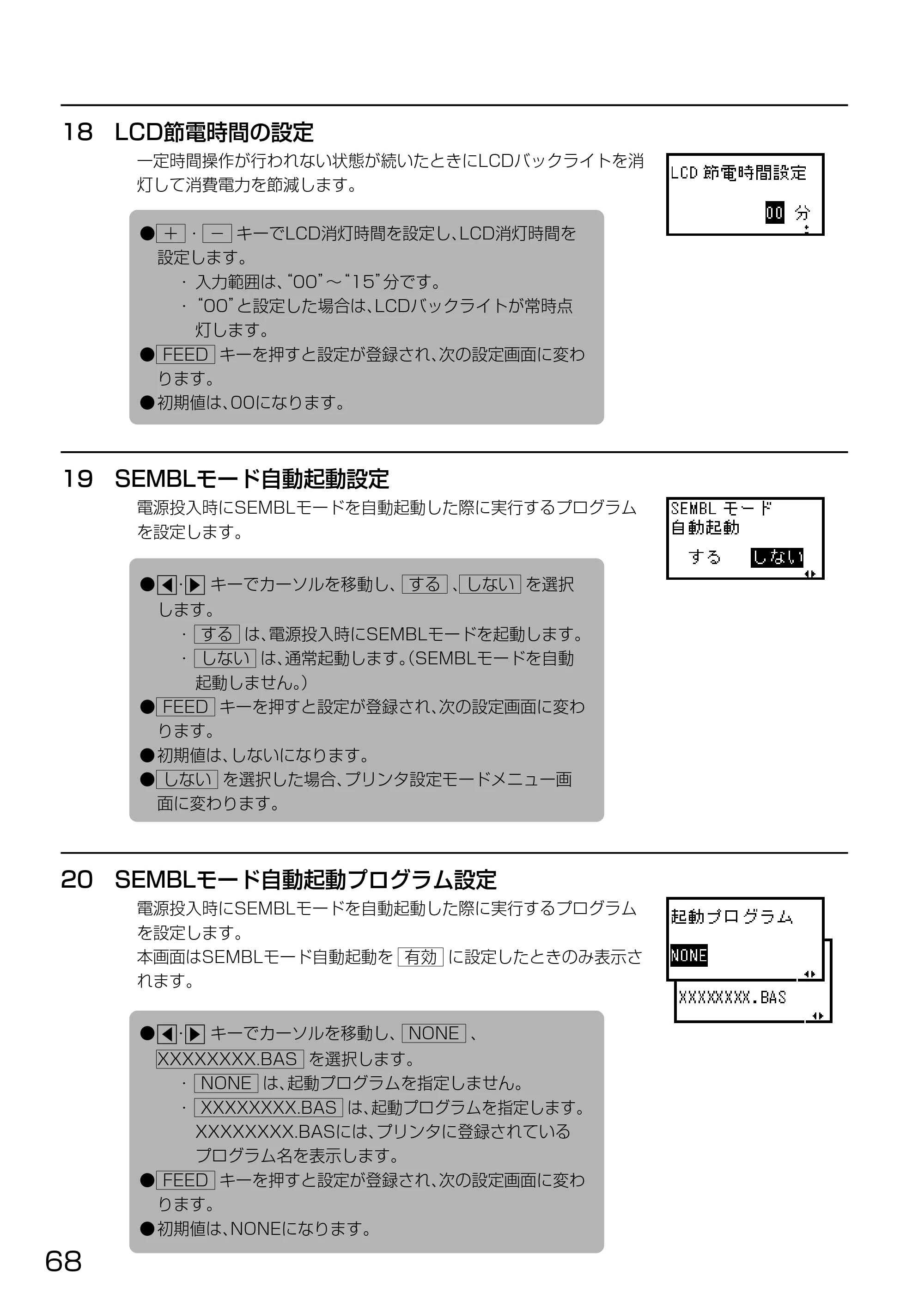 サトー HA212R / 224R 取扱説明書（第3版） — 原本ページ — 70ページ