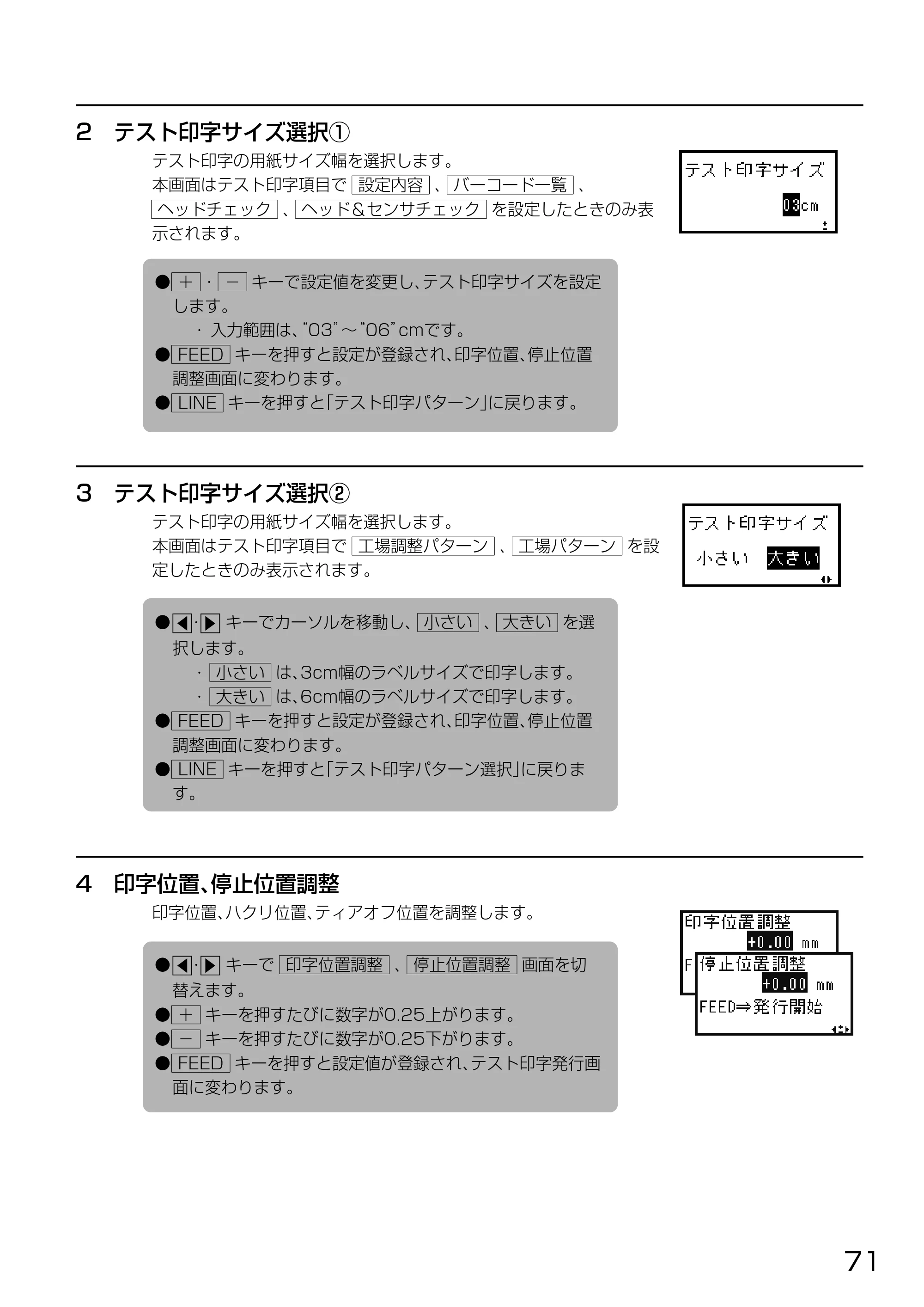 サトー HA212R / 224R 取扱説明書（第3版） — 原本ページ — 73ページ