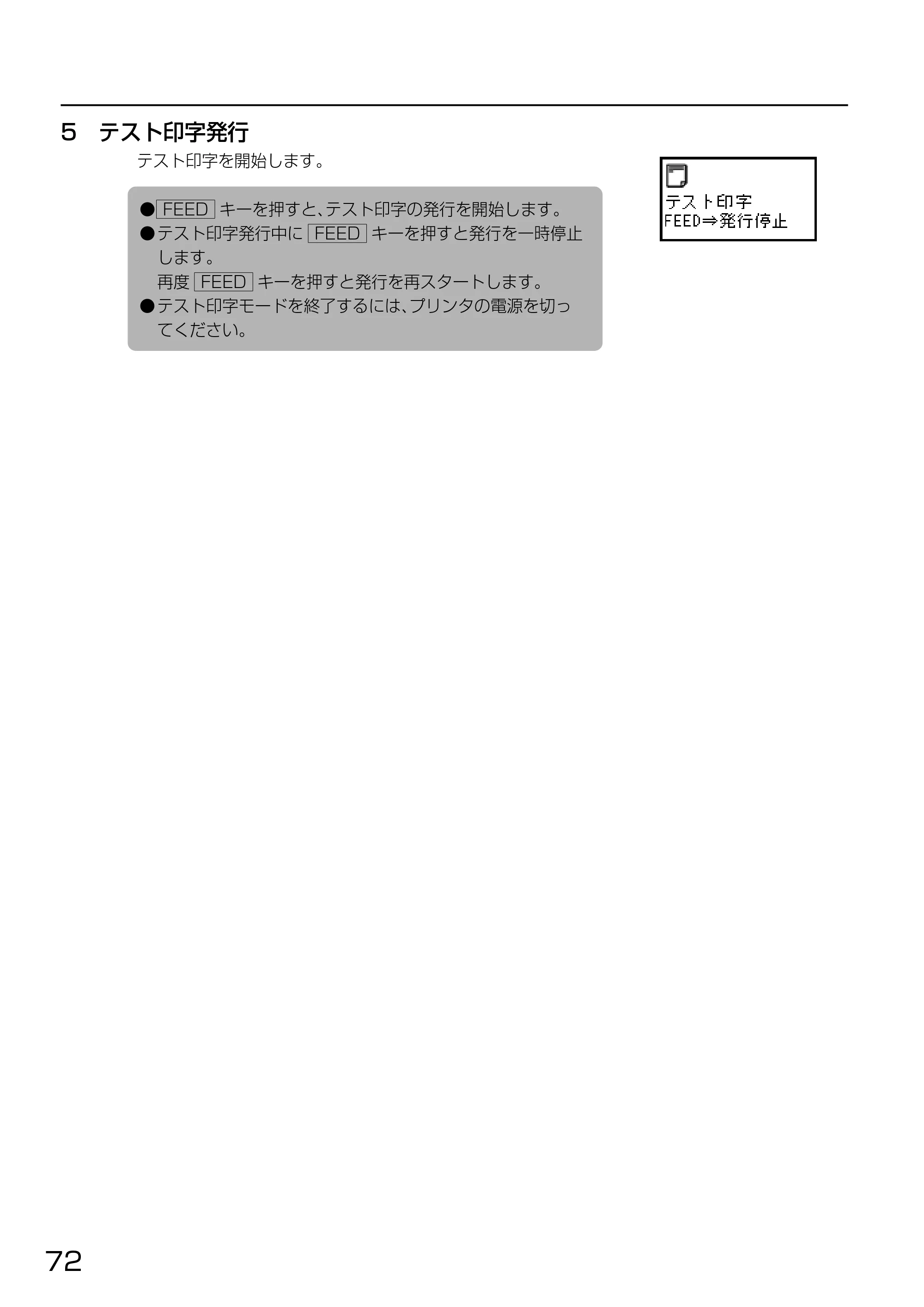 サトー HA212R / 224R 取扱説明書（第3版） — 原本ページ — 74ページ